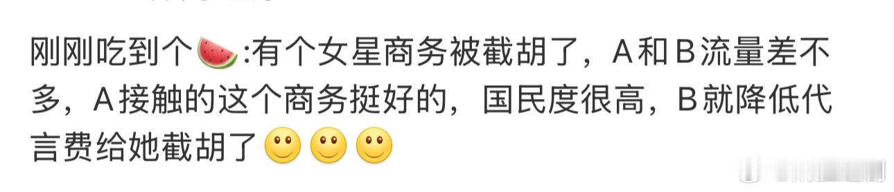 A女星商务被B女星低价截胡？好离谱啊！ 