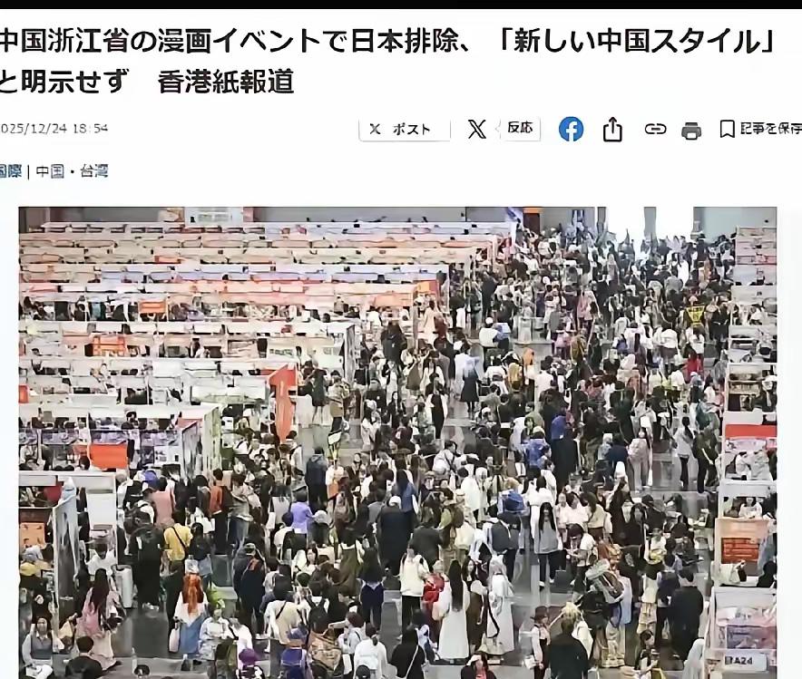 日本媒体这次是真坐不住了。《产经新闻》《日经新闻》连夜发文，抱怨杭州CP32预热