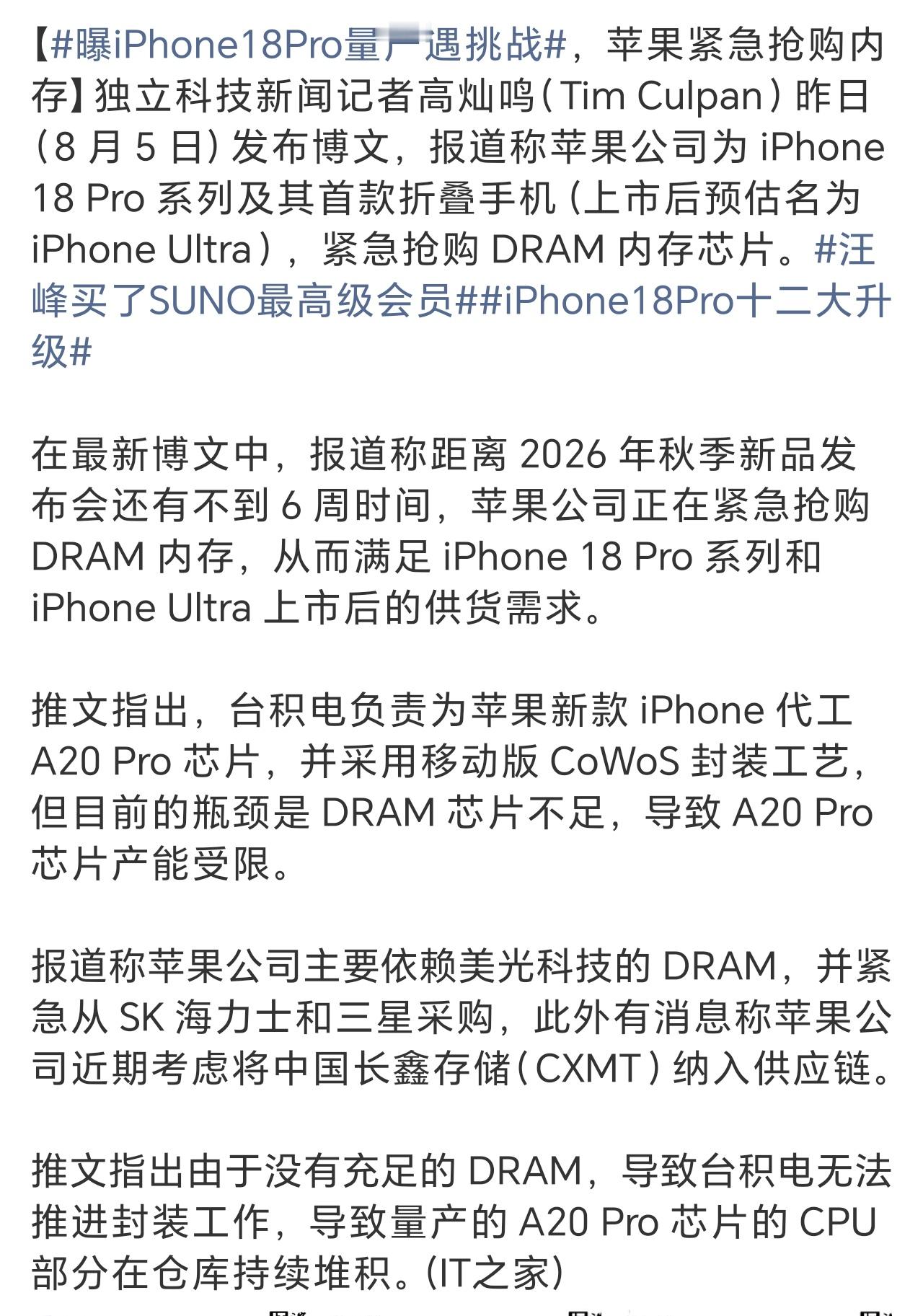 曝iPhone18Pro量产遇挑战最近总传出iPhone18 Pro量产不顺的消