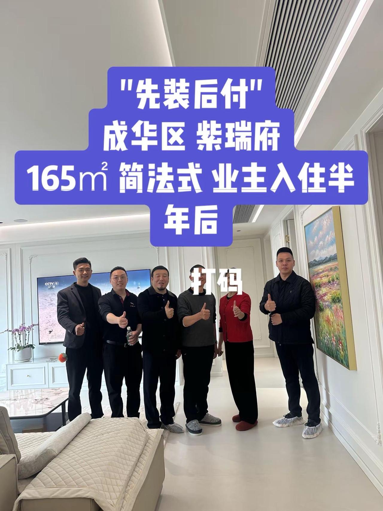 哥佬官入住半年后的回访：成华区 二八板块的紫瑞府，165㎡简法式