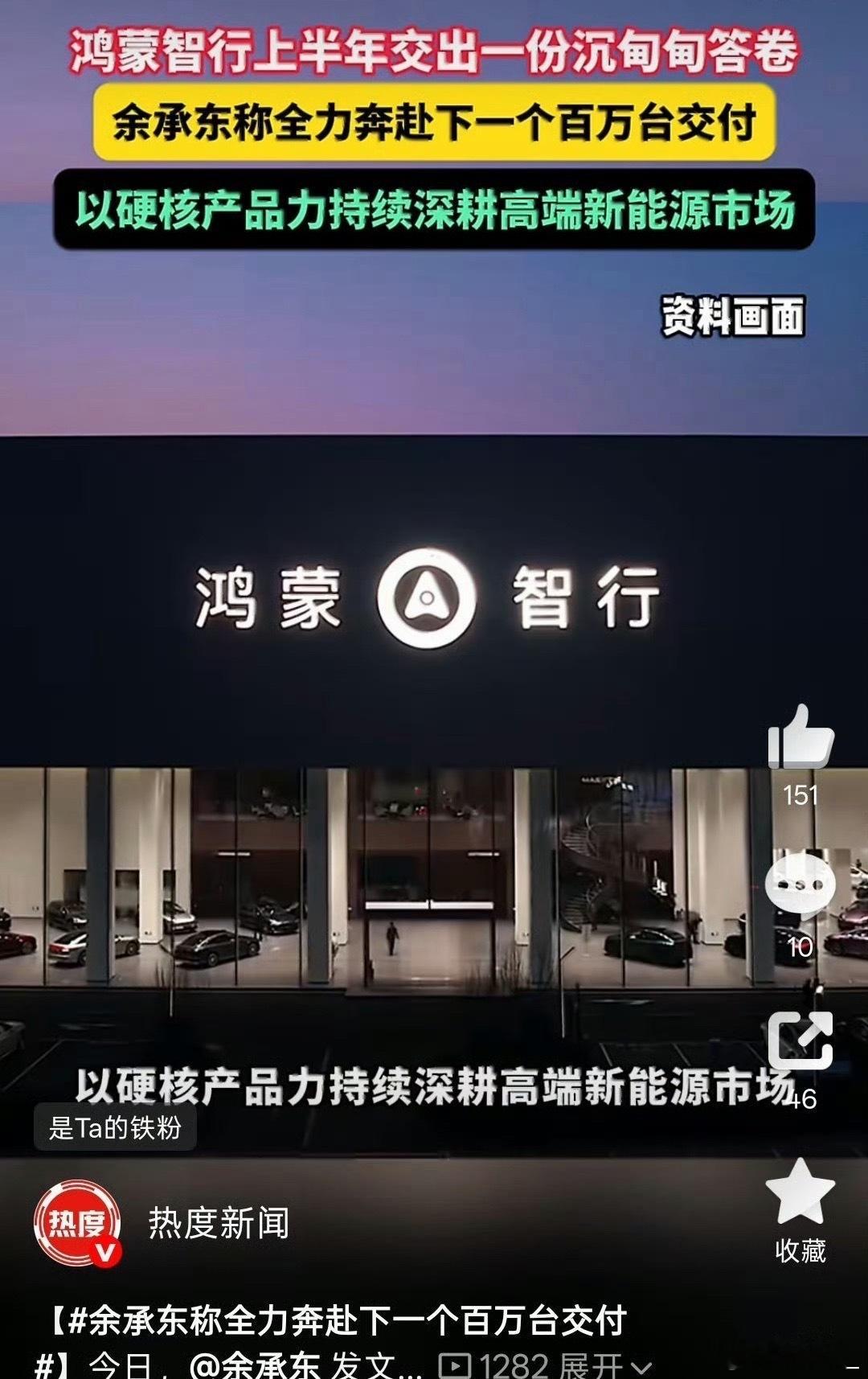 余承东称全力奔赴下一个百万台交付 鸿蒙智行这波真的太猛了，一路狂飙直接拿下新势力