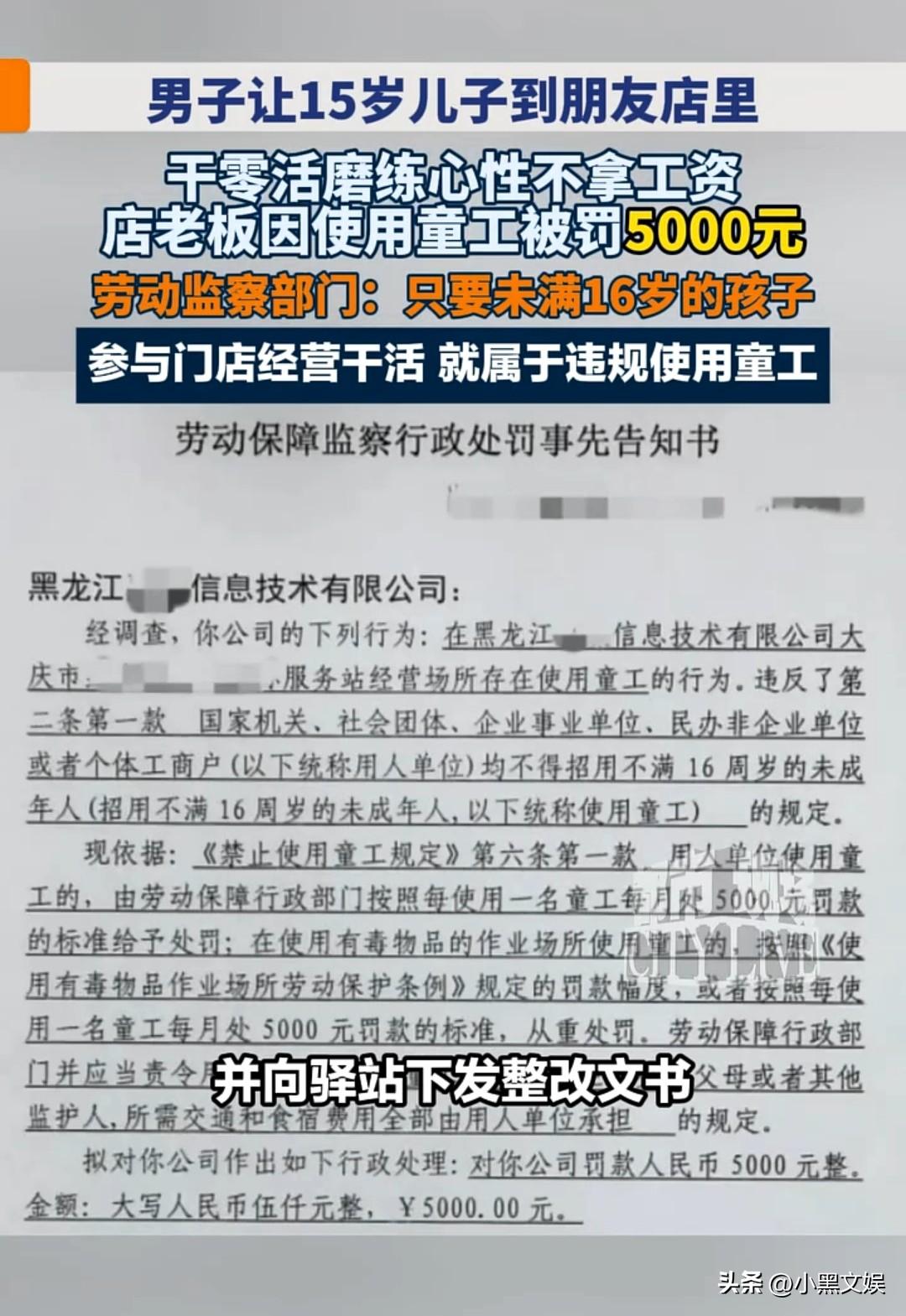 男子让儿子到朋友店里帮忙，没想到店老板一番好心却让自己被罚5000元。

黑龙江