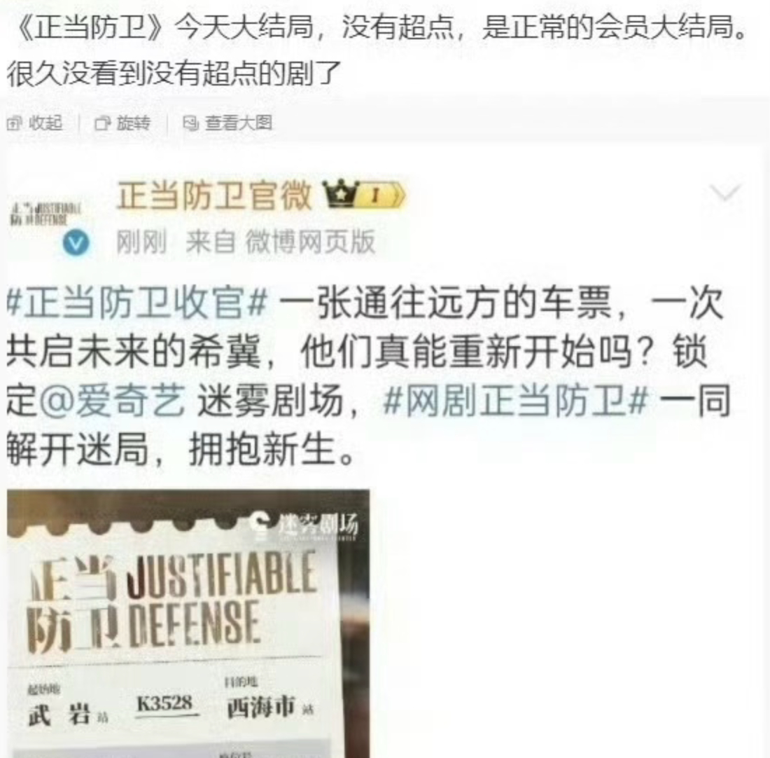 白敬亭《正当防卫》直接大结局了，没有超点，这部剧糊的都没人嘲。 ​​​