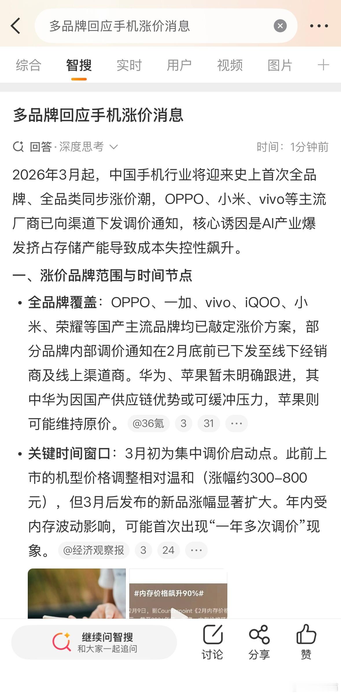 多品牌回应手机涨价消息今年将发布的手机涨价，这是肯定的了，感觉用户的平均换手机周