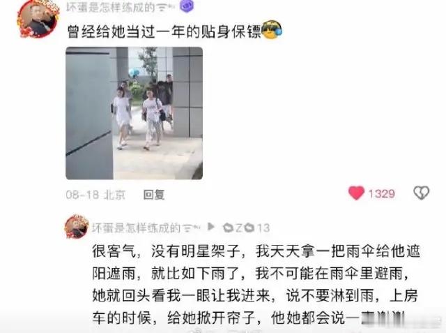 赵丽颖昔日保镖把她夸到热搜上了一位当过一年赵丽颖贴身保镖的人称，赵丽颖很客气，没