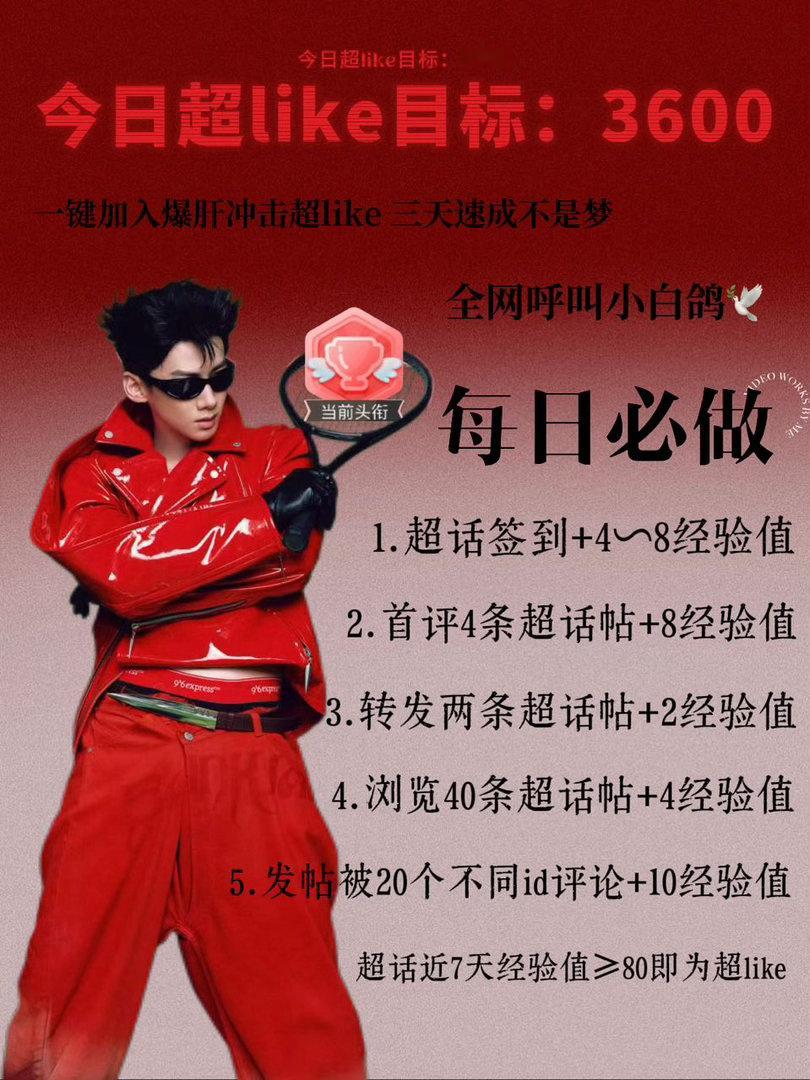 白敬亭电影特立独行白敬亭王长海  🐾 昨天超like上升了225🐾今日目标 