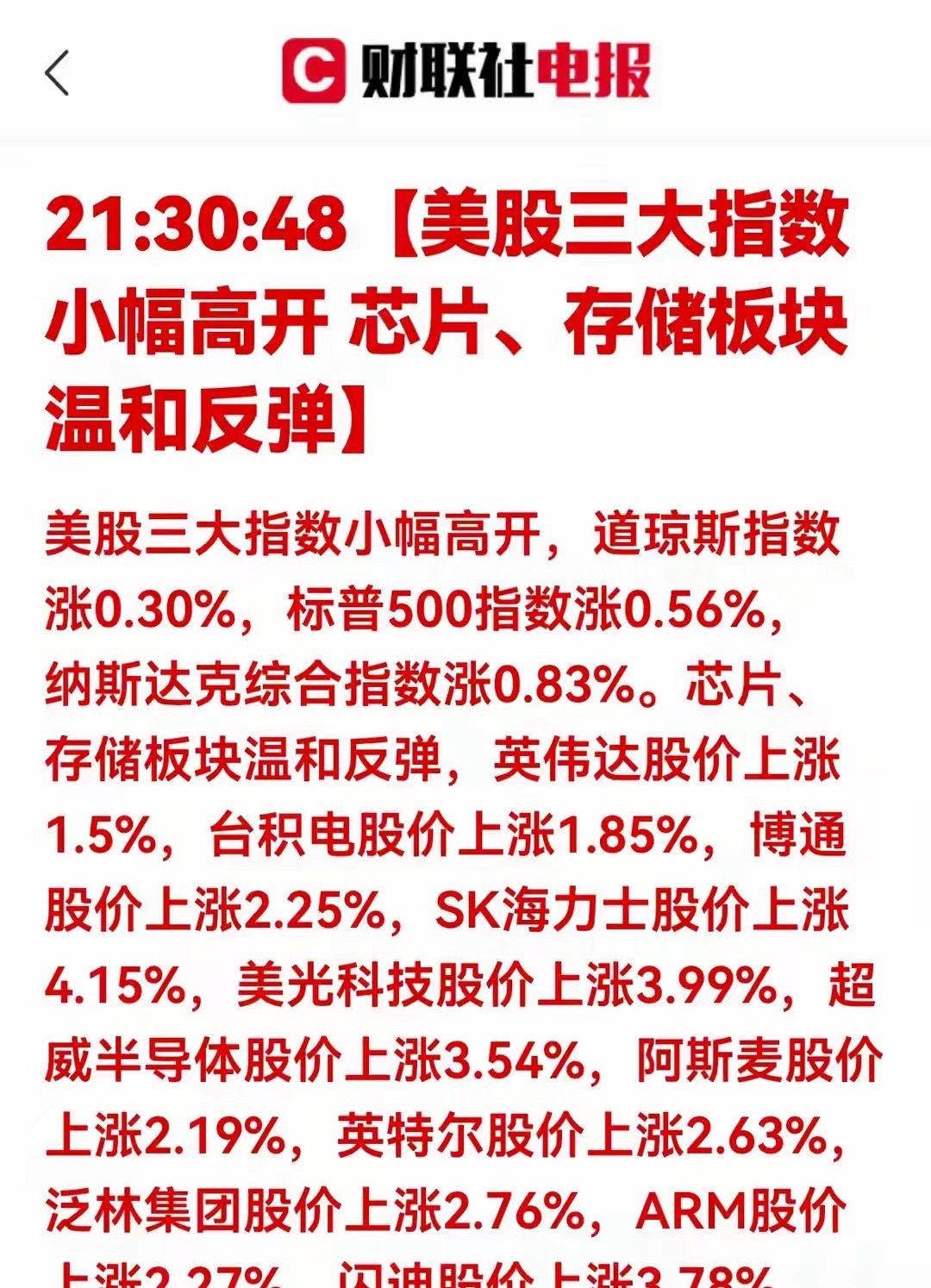 美股芯片存储集体反弹！明日A股半导体迎来修复窗口一、美股盘面核心信息解读美股三大