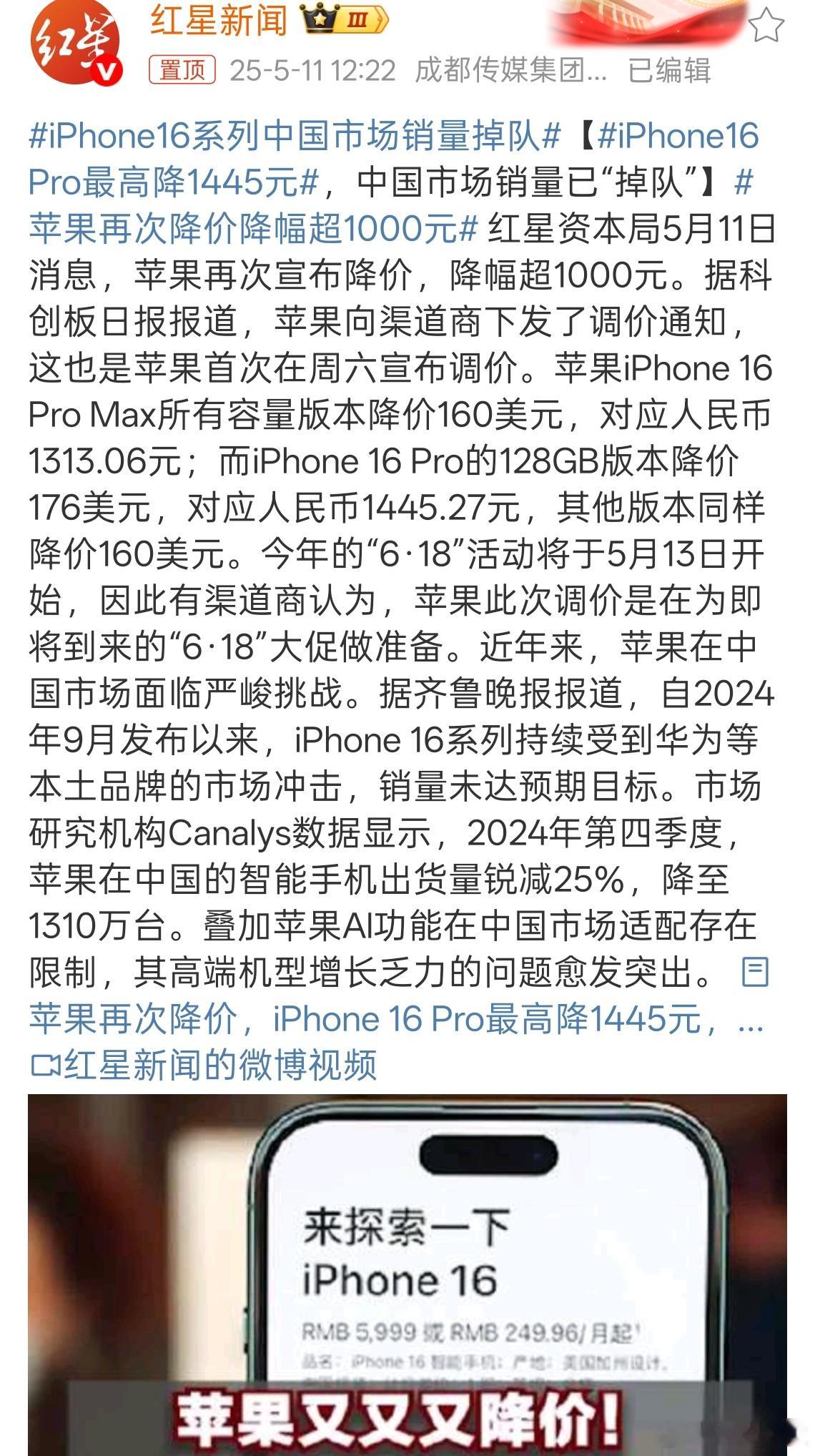 苹果再次降价降幅超1000元iPhone 16 Pro也变相参加国补了，唯有降价