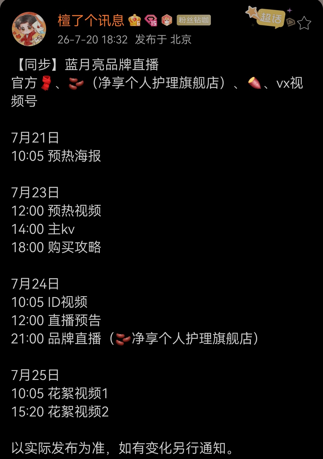 檀健次 【同步】蓝月亮品牌直播官方🧣、🫘（净享个人护理旗舰店）、🍠、vx视