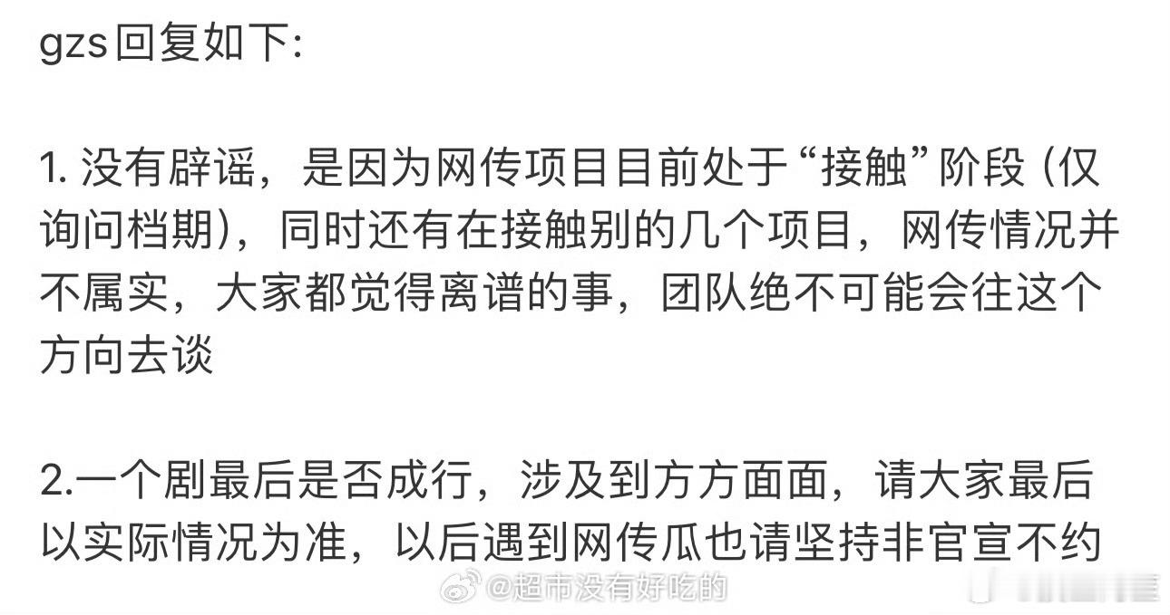 田嘉瑞工作室对粉丝抵制的《天行九歌》的项目回复，还是在接触 ​​​