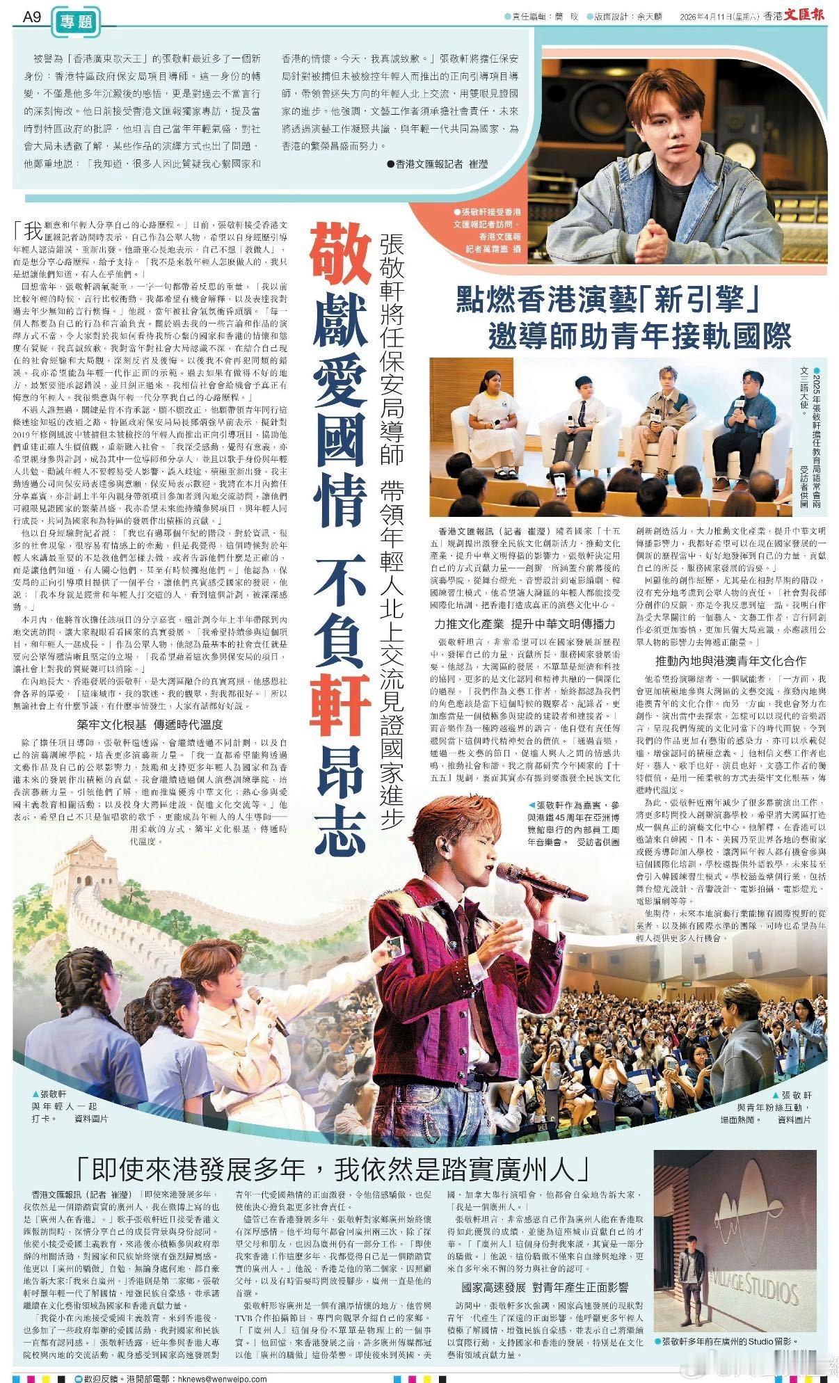 2008年，张敬轩成为第一个在红馆开个唱的内地男歌手。在文汇报的采访里，他也谈到