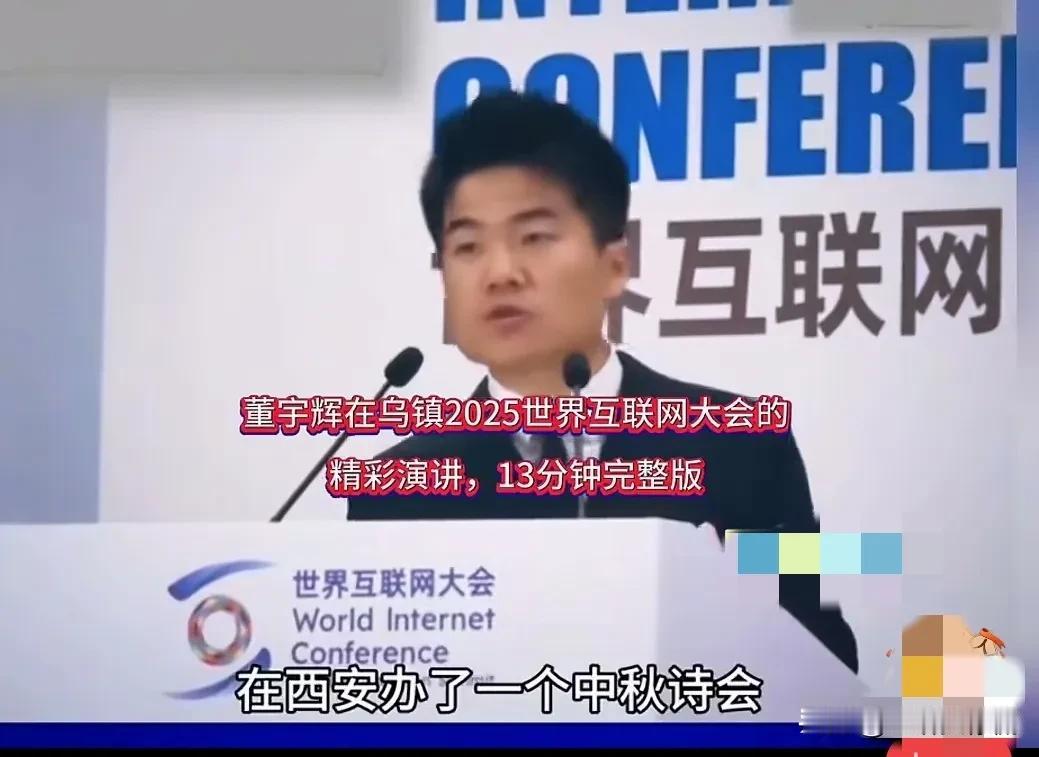 我的个乖乖呀，董宇辉可太自信，太给我们长脸啦。

他在乌镇互联网大会上，侃侃而谈