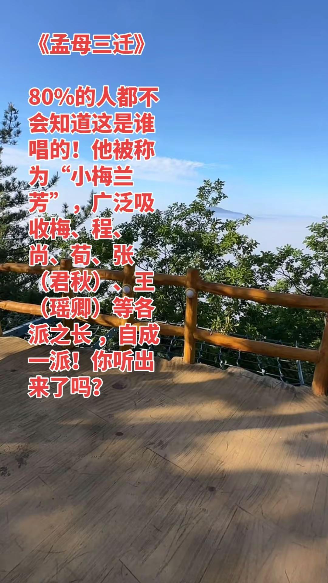 《孟母三迁》80%的人都不会知道这是谁唱的！他被称为“小梅兰芳”，广泛吸收梅、程