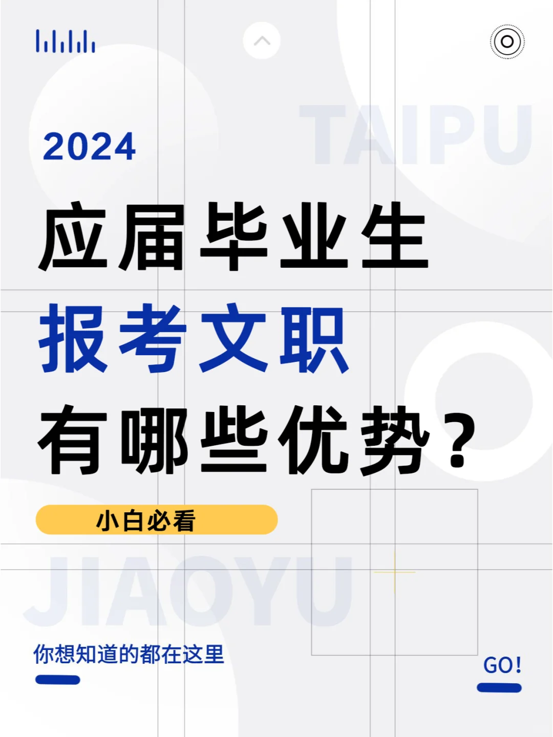 毕业季，应届生身份考军队文职有多香？