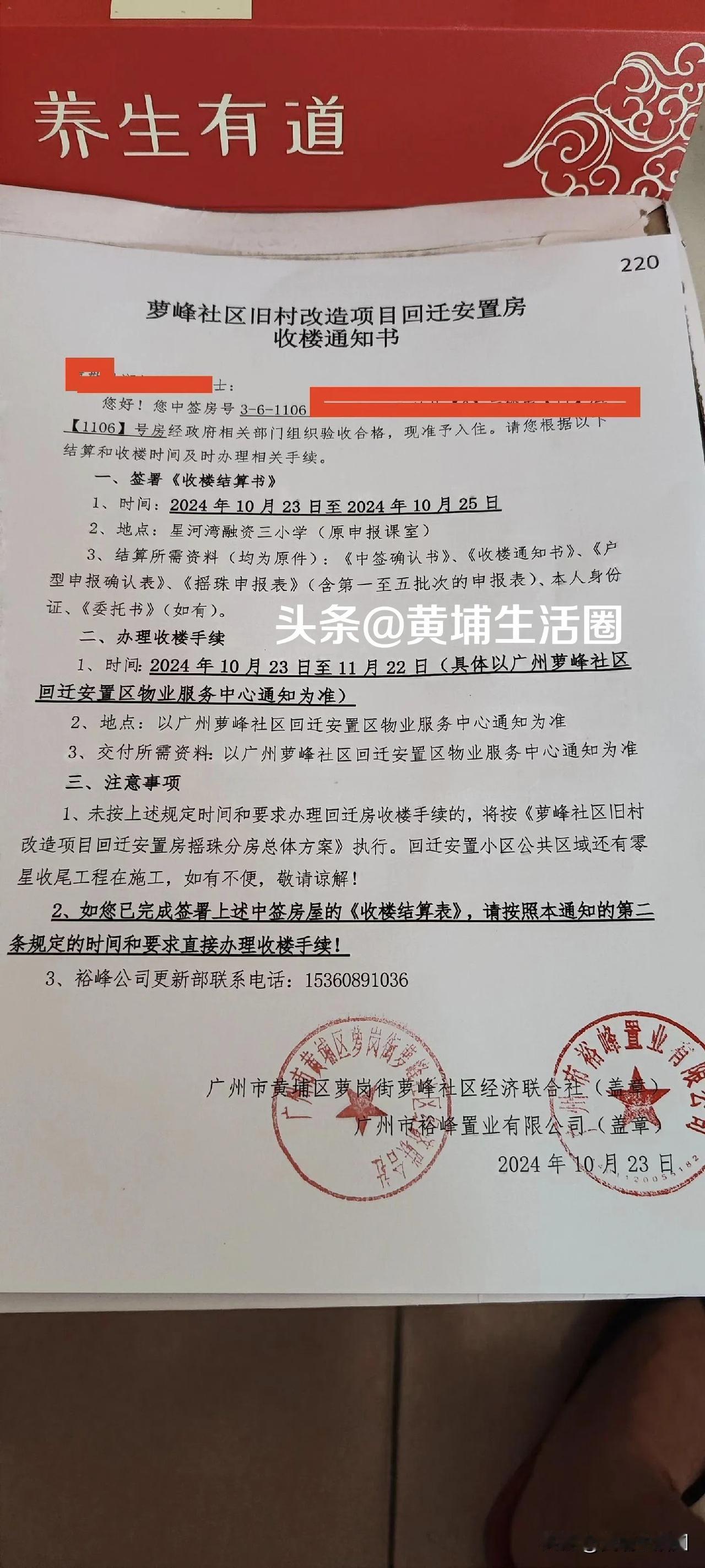 热心街坊报料，黄埔萝岗街萝峰回迁房又开始收楼啦！萝峰包租公包租婆真是太幸福，这几