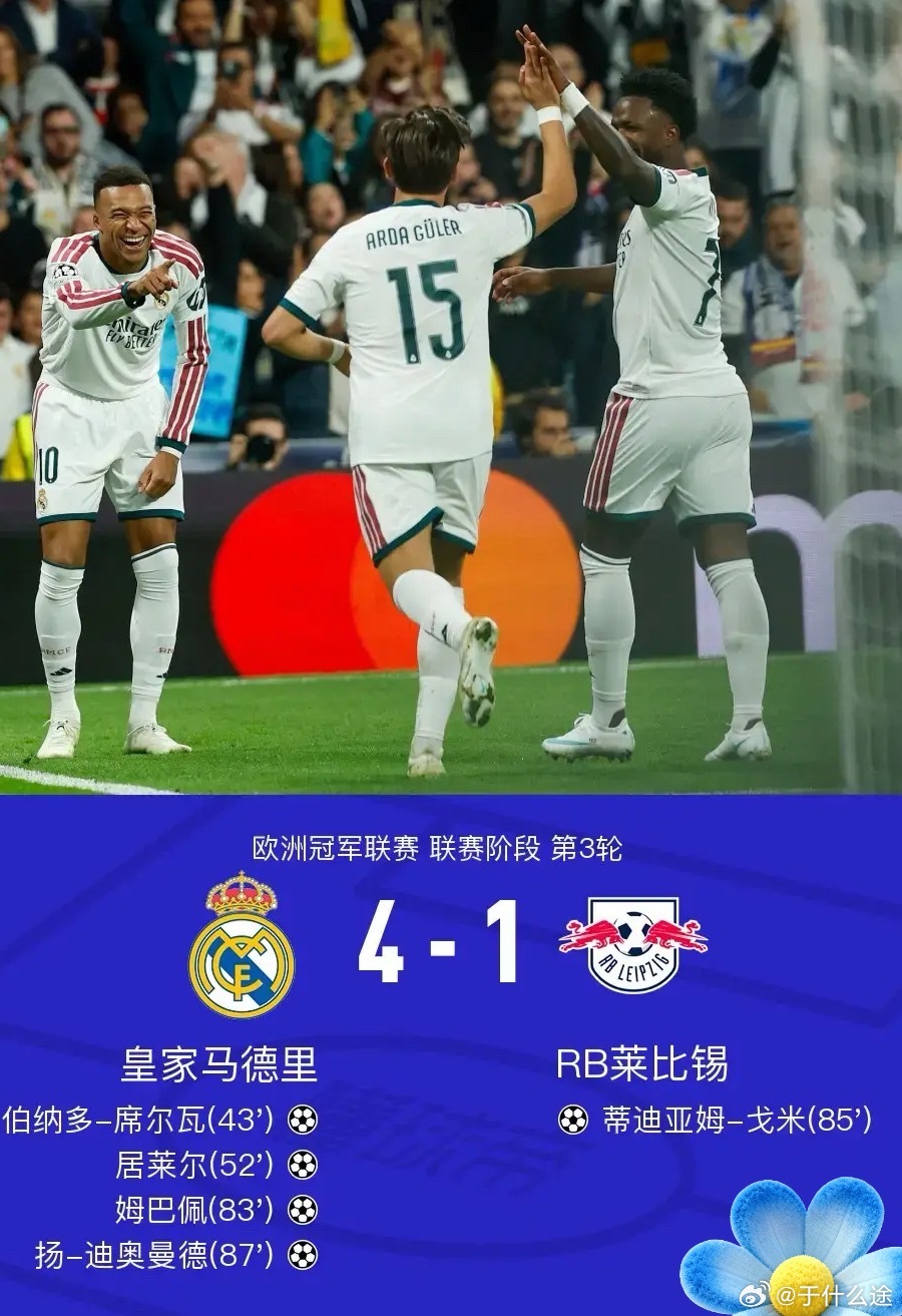 体育 北京时间10月22日3:00，欧冠联赛阶段第3轮，皇家马德里主场对阵莱比锡