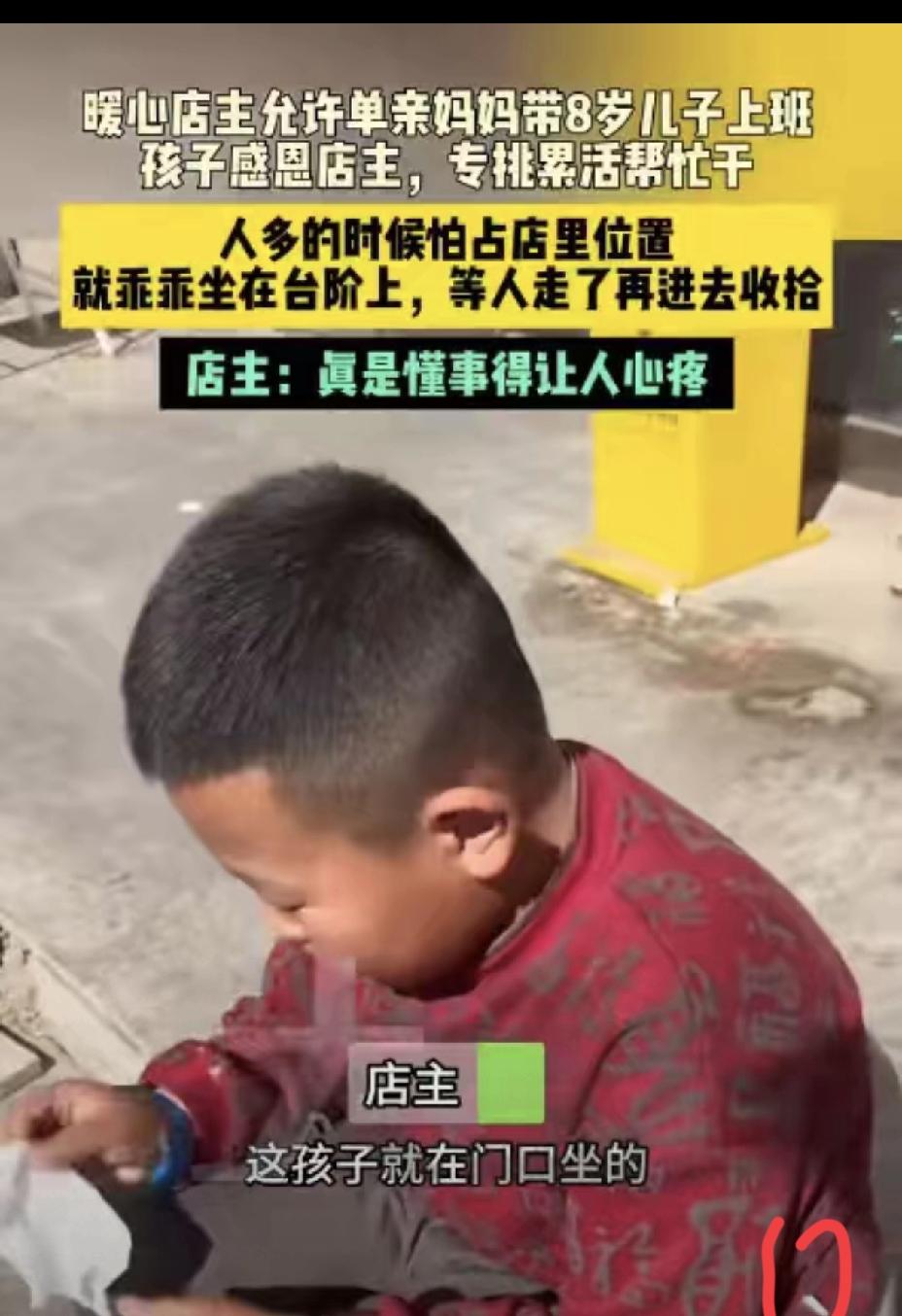 懂事的孩子最让人心疼，也最容易被忽略背后的无奈。呼和浩特这名8岁男孩跟着打工的母