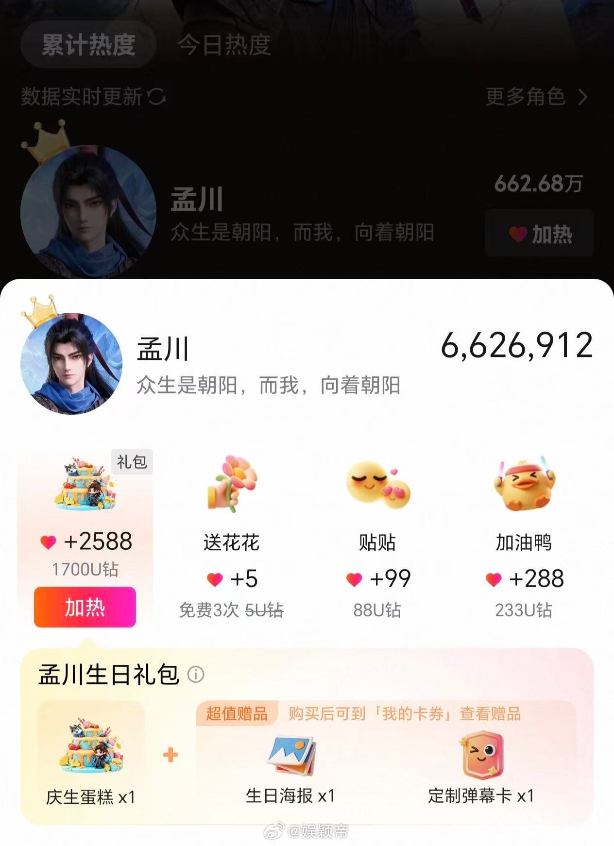 沧元图孟川首个生日排面拉满 优酷给孟川的排面夯爆了 爆灯！必须给酷酷子爆灯！又是