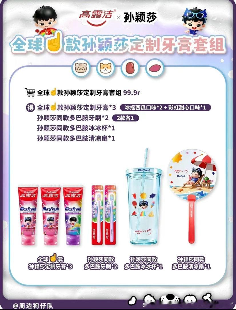 怎么会有如此让人心动的牙膏，明天加🛒，8.3开售、高露洁你知道我等你出孙颖莎定
