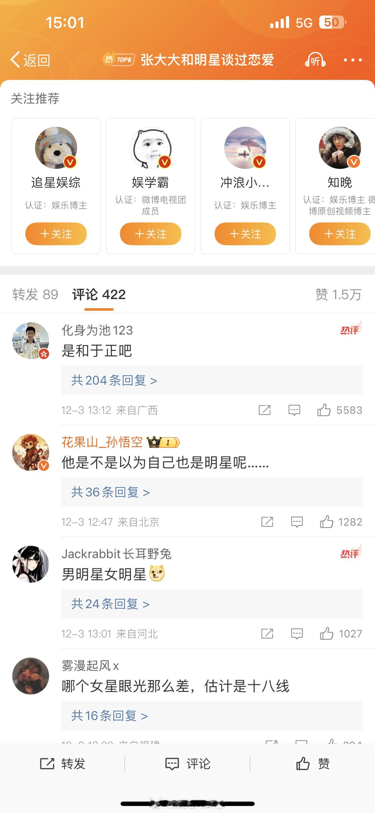 张大大和明星谈过恋爱  哈哈哈！这个话题评论区笑死！都在问是不是和于正谈恋爱！也