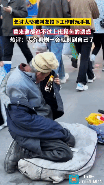 路人偶遇乞讨大爷上班时间不好好工作，竟偷偷玩手机，这一幕被路人正好拍下，看到这位