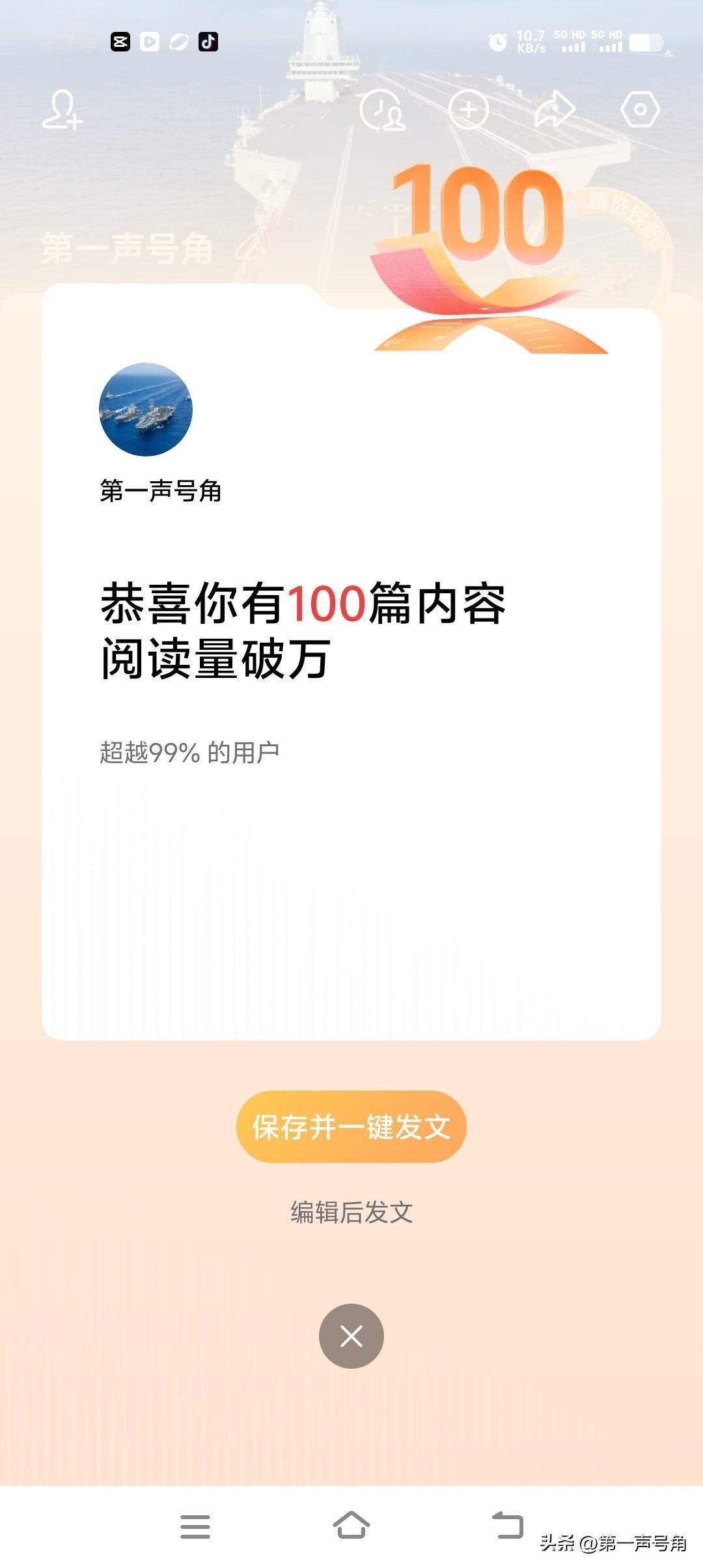 当后台数字跳成“100篇阅读量破万”时，屏幕像被敲响了第一声号角。它首先提醒：写