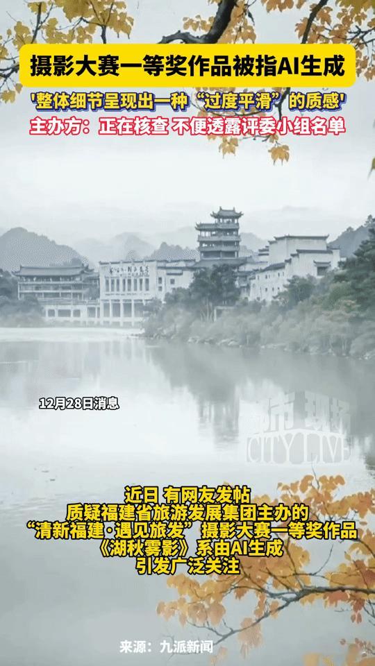 摄影大赛一等奖疑是AI生成，评委“失明”网友打假，赛事公信力何在？
 
“摄影大
