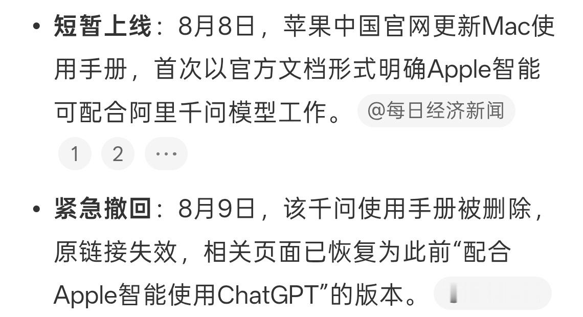 苹果官网删除千问使用手册 虚晃一枪？不过对于国内果粉来说，有没有Apple In