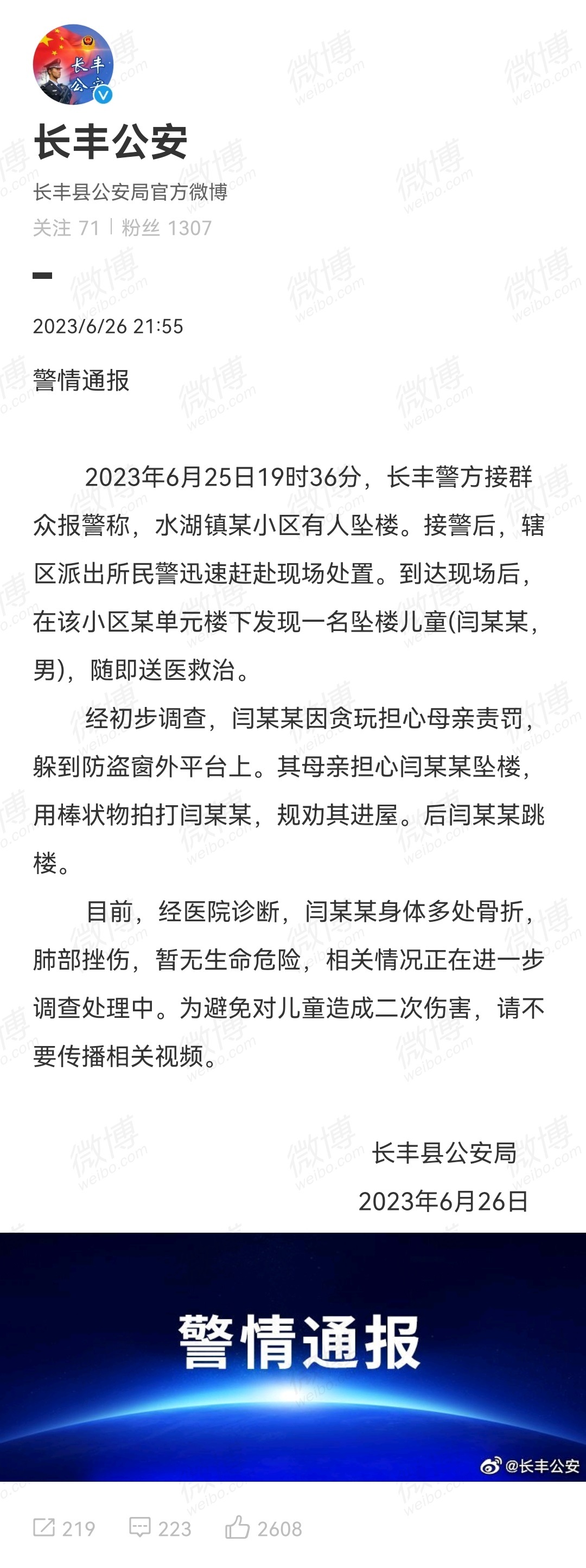 【#警方通报男孩被母亲追打从五楼跳下#】26日晚发布通报：2023年6月25日1