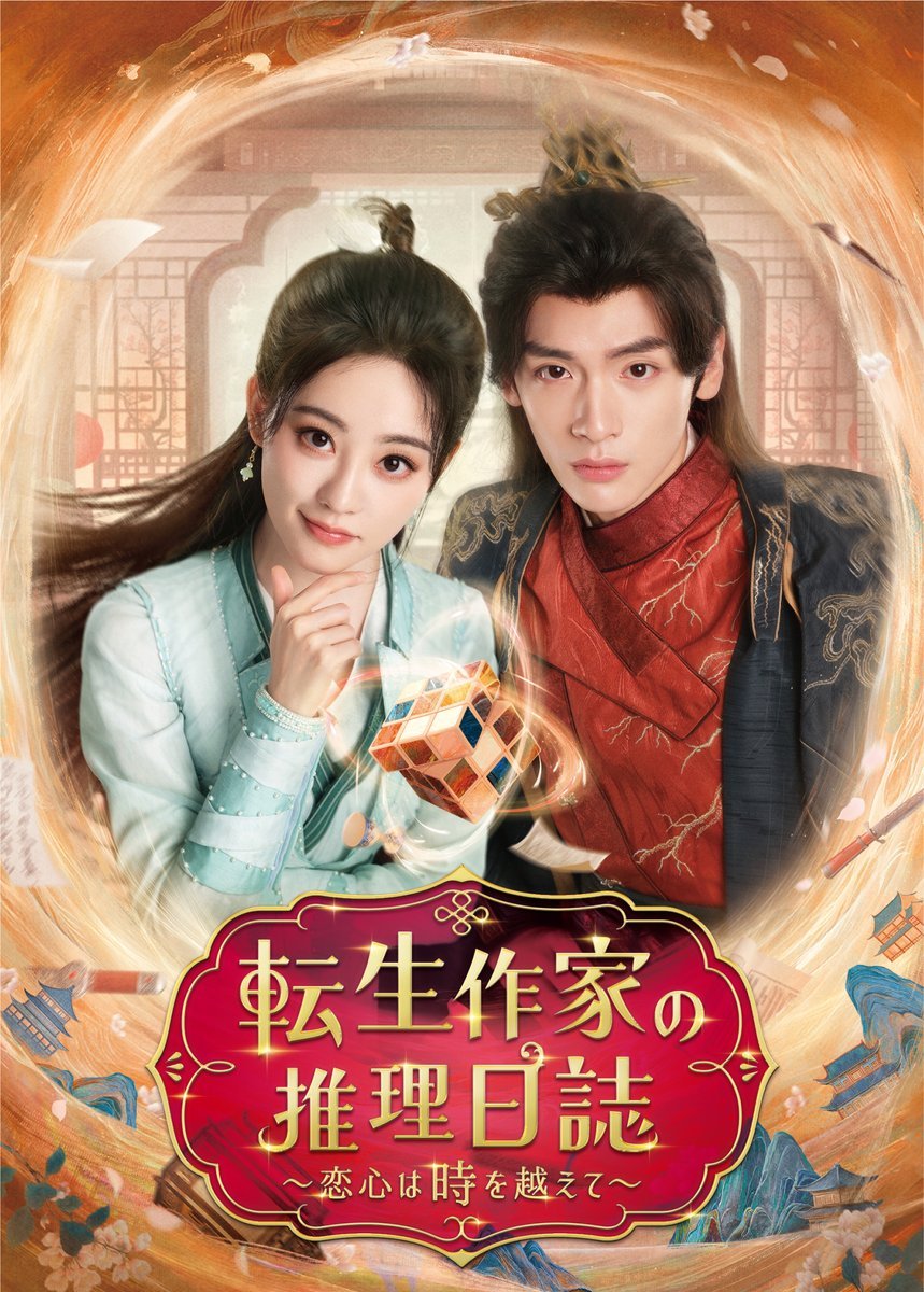 祝绪丹、翟潇闻、郭丞、徐沐婵领衔主演，应昊茗、魏巍特别出演，BEST-丰楚轩、S