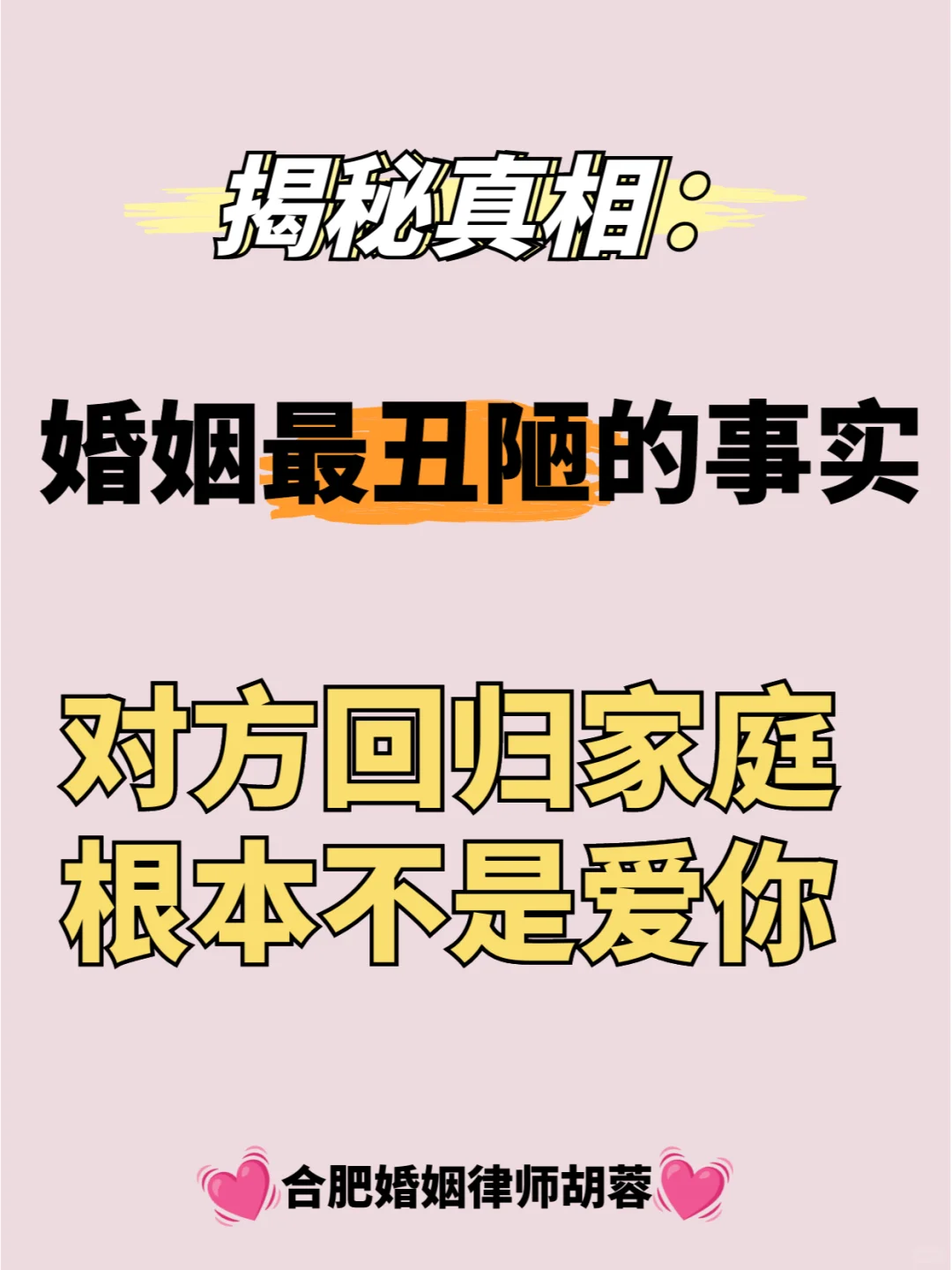 今天我要告诉你：婚姻里的最丑恶的真相！