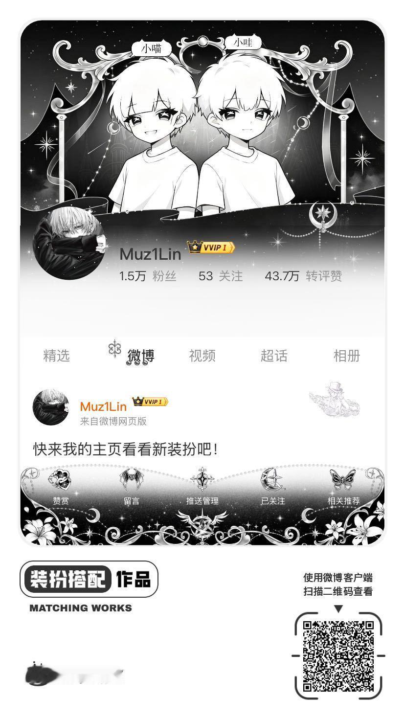 我刚刚完成了一套全新微博装扮搭配！超有个性！快来围观，一起分享装扮灵感吧~网页链