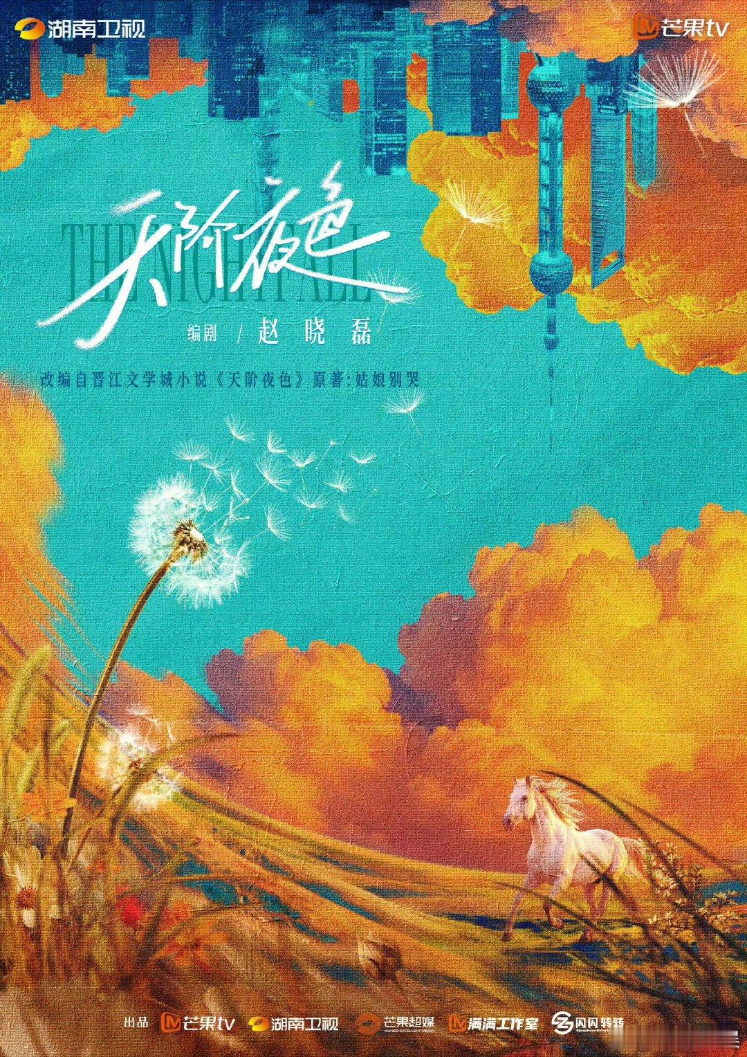 天阶夜色男主一出来luke的嘴掉榜二了天阶夜色有he的风险吗热度格局瞬间洗牌，男