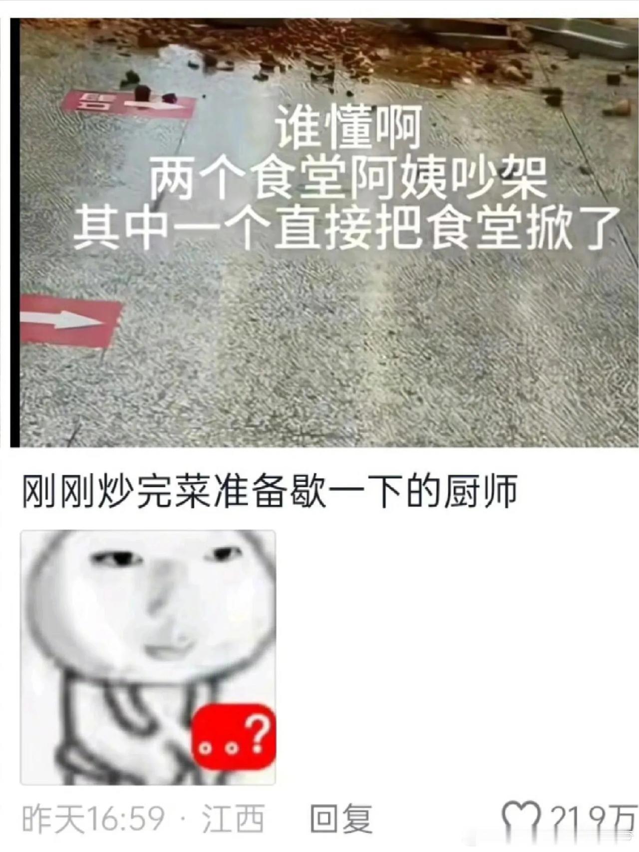 刚休息一下的厨师[恐惧][恐惧][恐惧]
刚准备打饭的学生[泣不成声][泣不成声