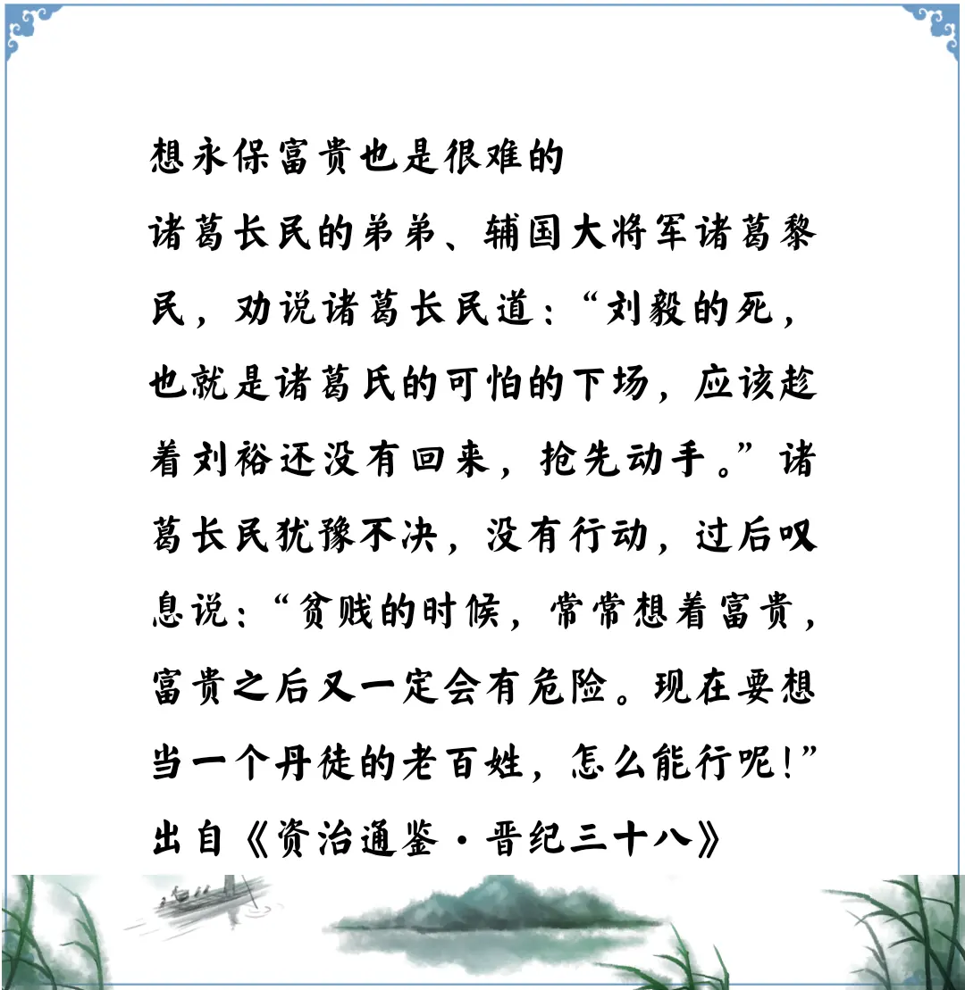 资治通鉴中的智慧，抓住时机得到富贵的人很多，但是想永保富贵是很不容易的...