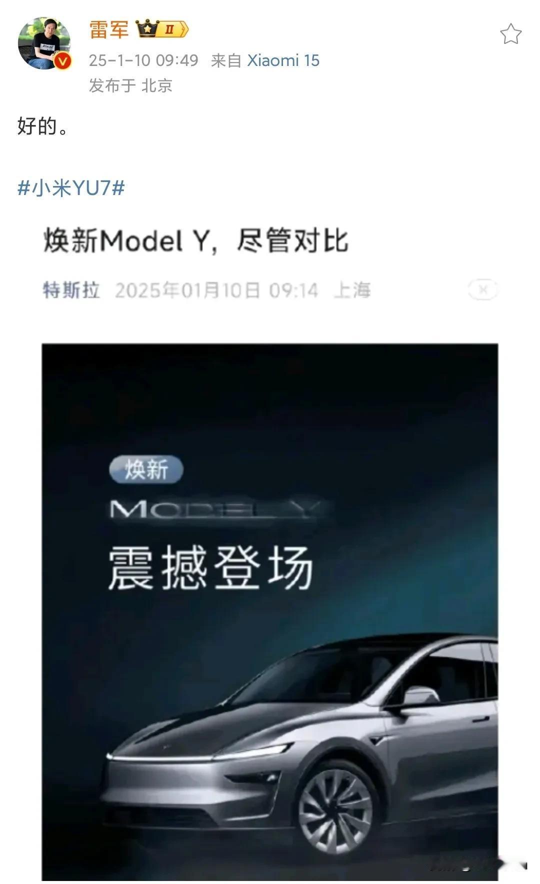 雷军：还有这样的好事？

焕新Model Y正式亮相，特斯拉表示欢迎对比。

很