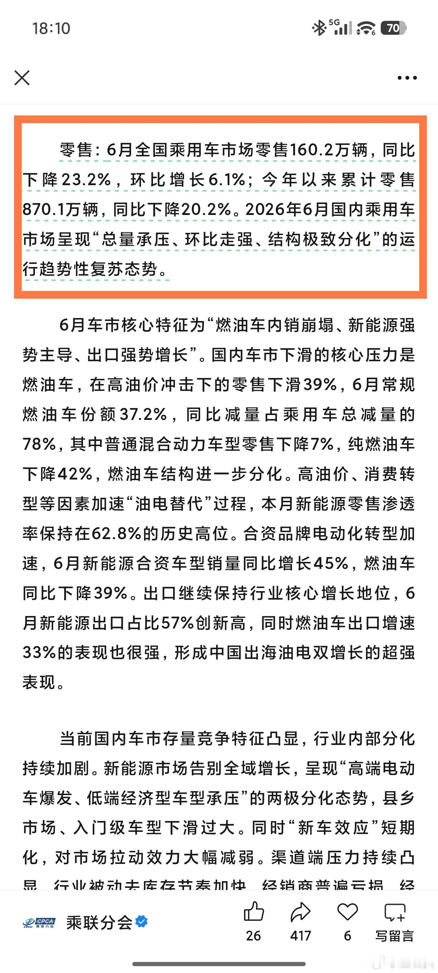 其实生产没有下滑很多，但零售降麻了，所以销量就放在了出口这块。接下来继续内卷不出