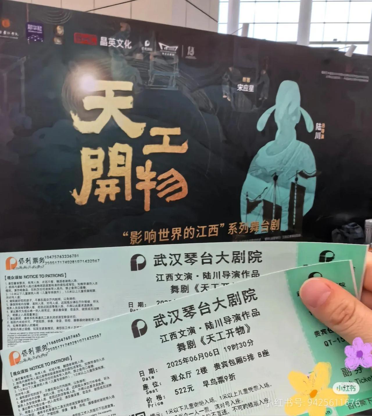 武汉人还真是有钱! 今明两晚的舞剧《天工开物》在琴台大剧院上演，二楼优惠价都要5