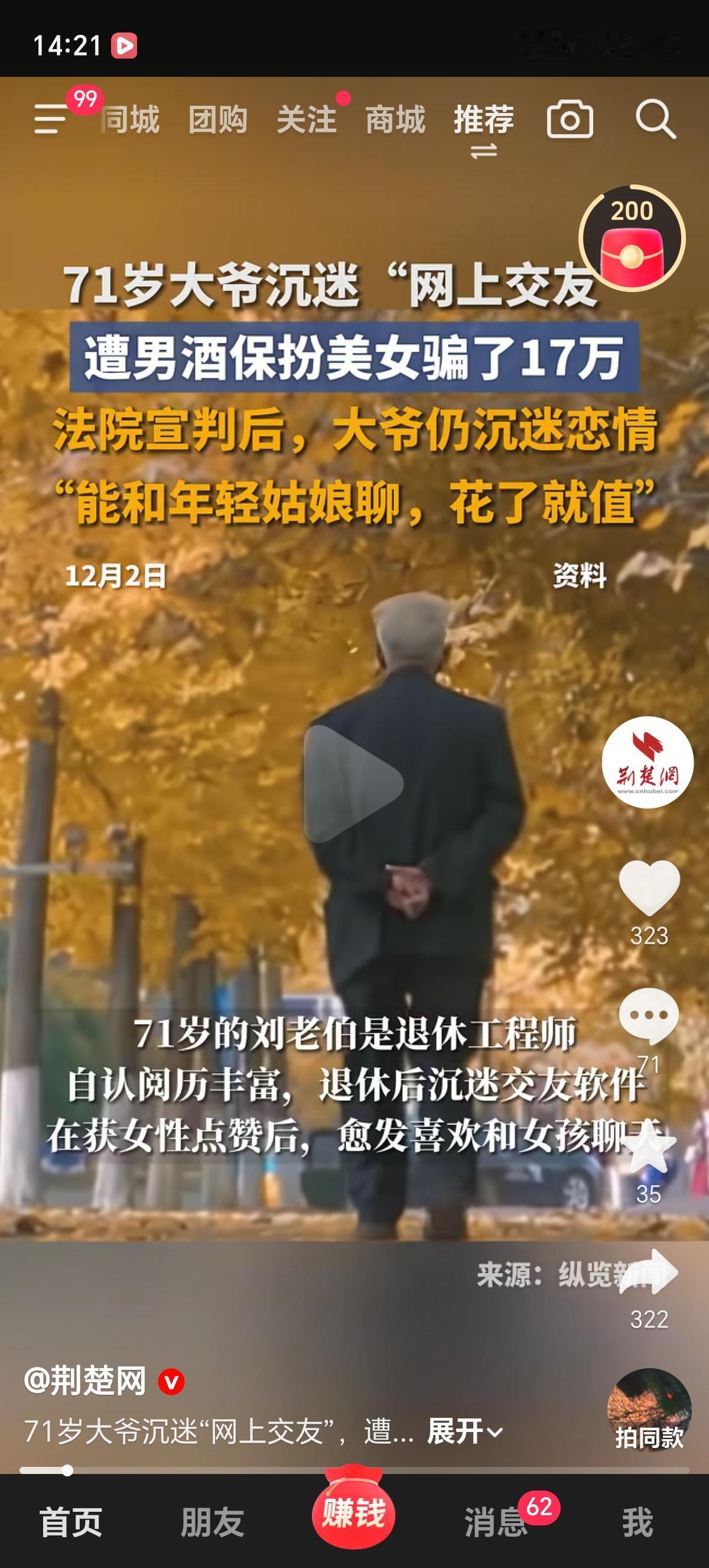 上海71岁刘老伯每天跟年轻姑娘聊天，给17万投资姑娘，没想到对方是个“捞男”，更