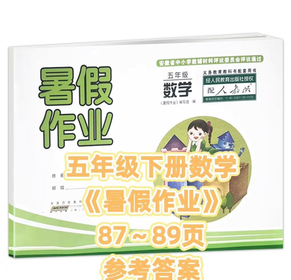87页暑假作业，孩子崩溃大哭！

家长群连夜刷屏：救救我！

答案来了，不是抄，