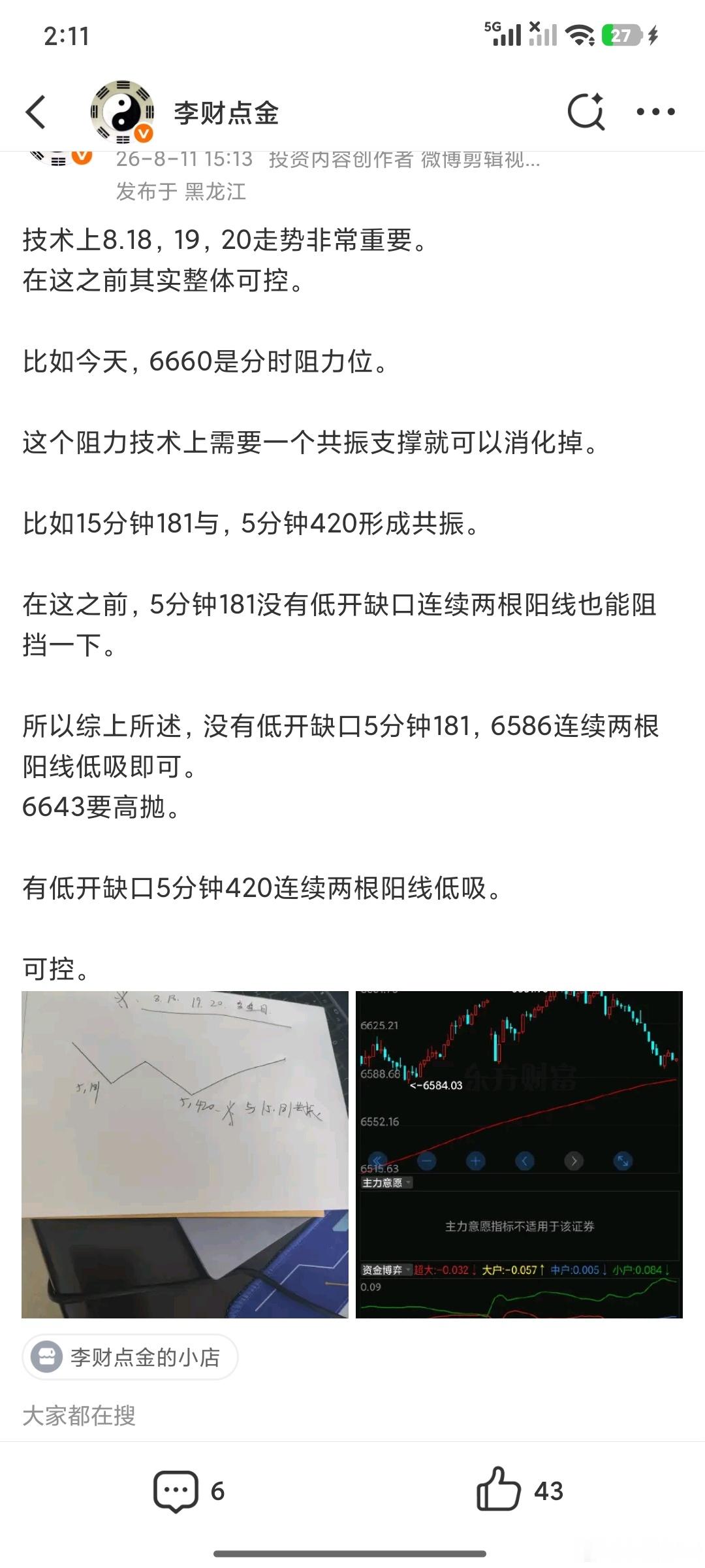 今天是变盘的最后一天了，8.21前后，也就是说8.20，8.21，8.24。没有