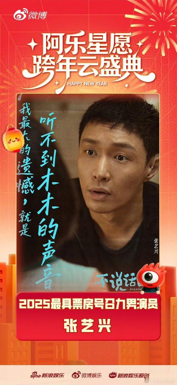张艺兴2025最具票房号召力男演员top1 张艺兴25年最具票房号召力男演员好厉