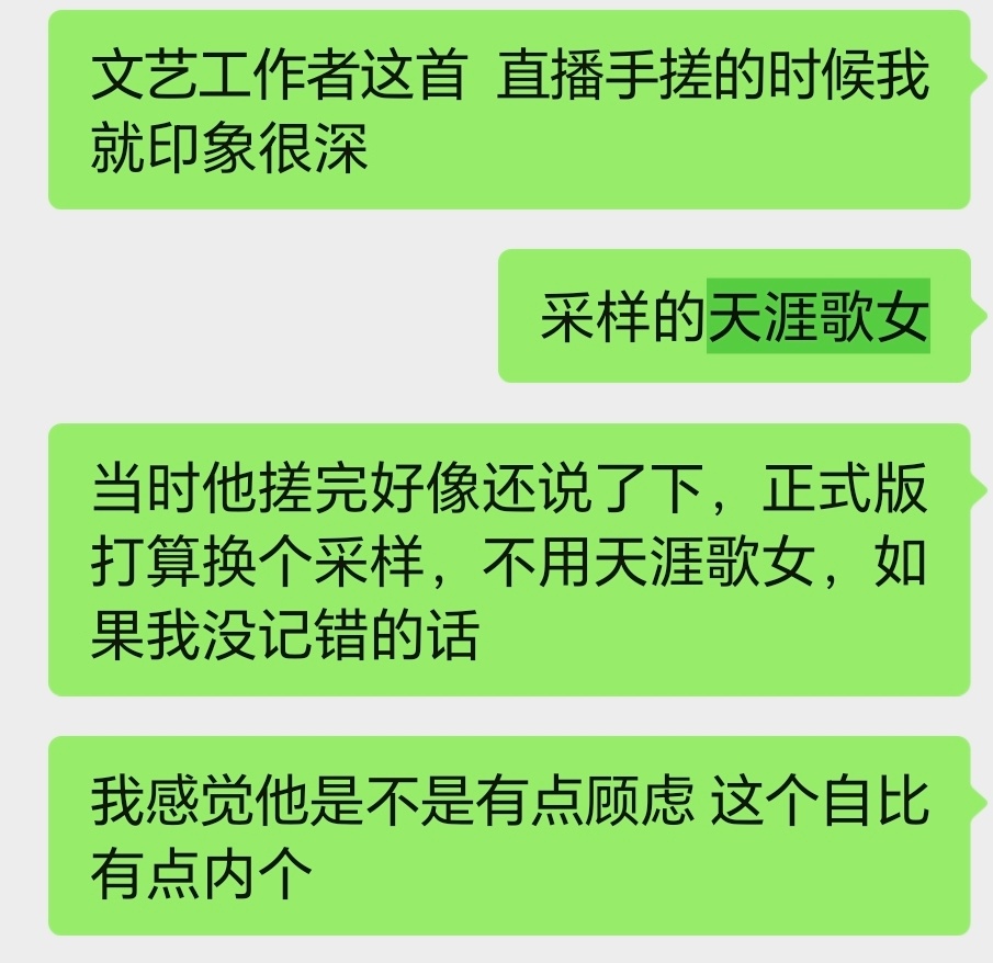 关于《文艺工作者》：这首采样了经典老歌《天涯歌女》，而这首歌是上世纪三十年代电影