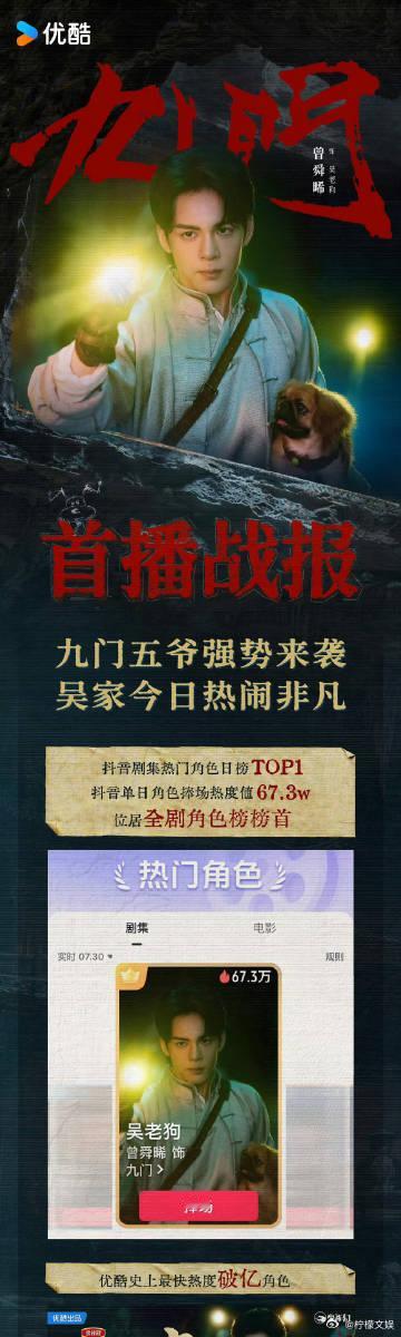 曾舜晞吴老狗全方位领跑曾舜晞九门全方位开花 九门的剧情真的是越来越精彩了，并且曾
