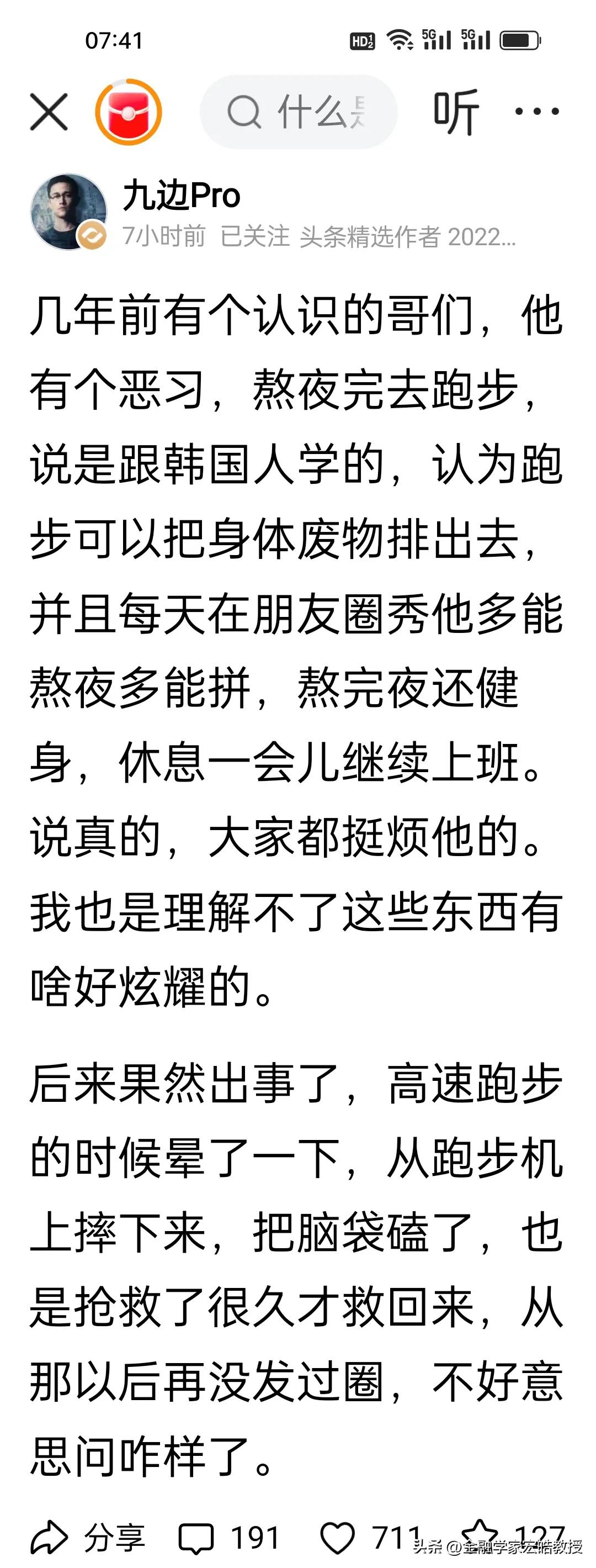 从今天开始，熬夜跑步朋友圈打卡的人应该会少了吧?看下图，九边和卢克文的观点出奇的