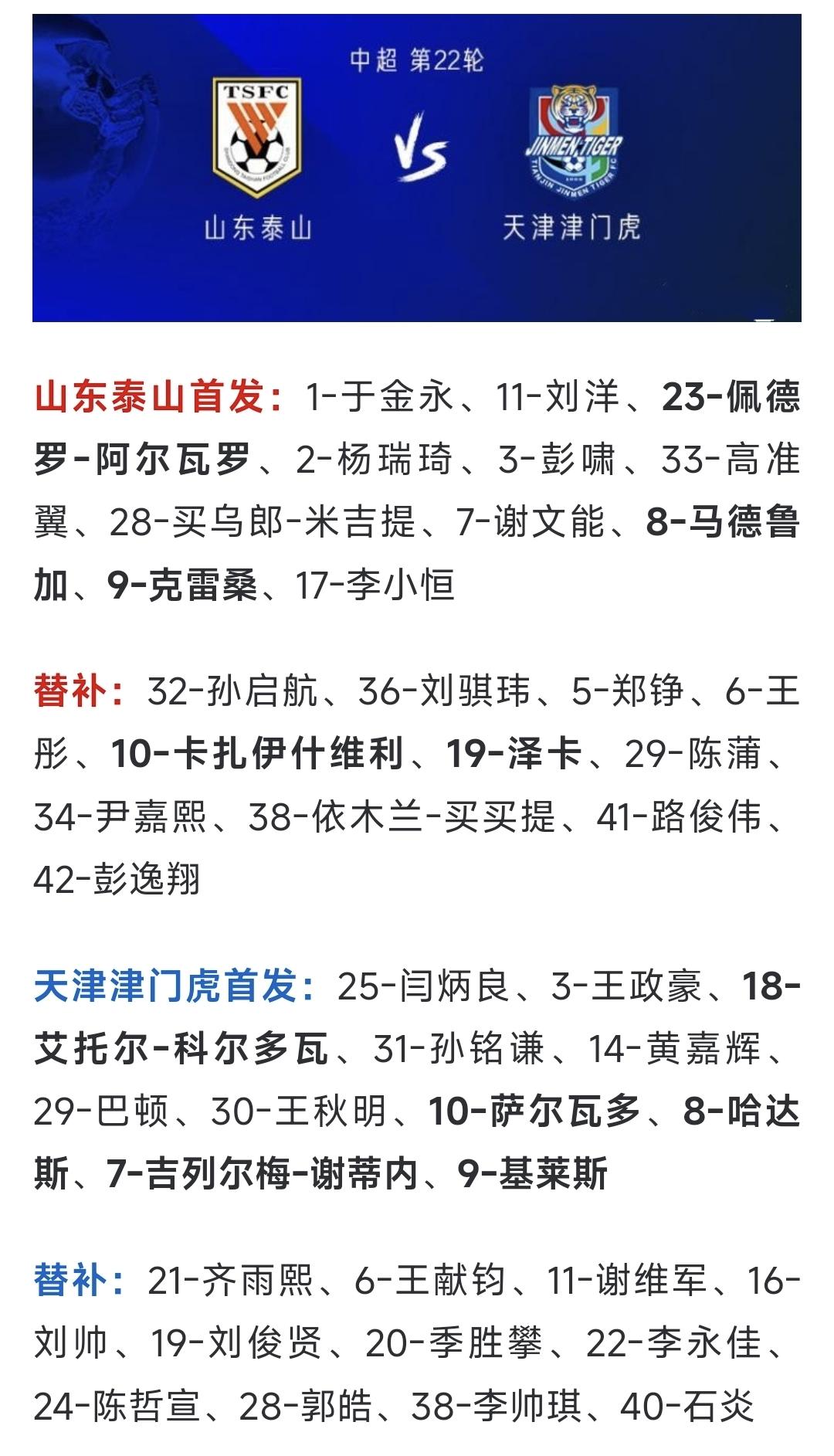 靠己不如靠人？山东泰山和天津津门虎这场比赛，比起泰山球迷，或许青岛海牛球迷更希望
