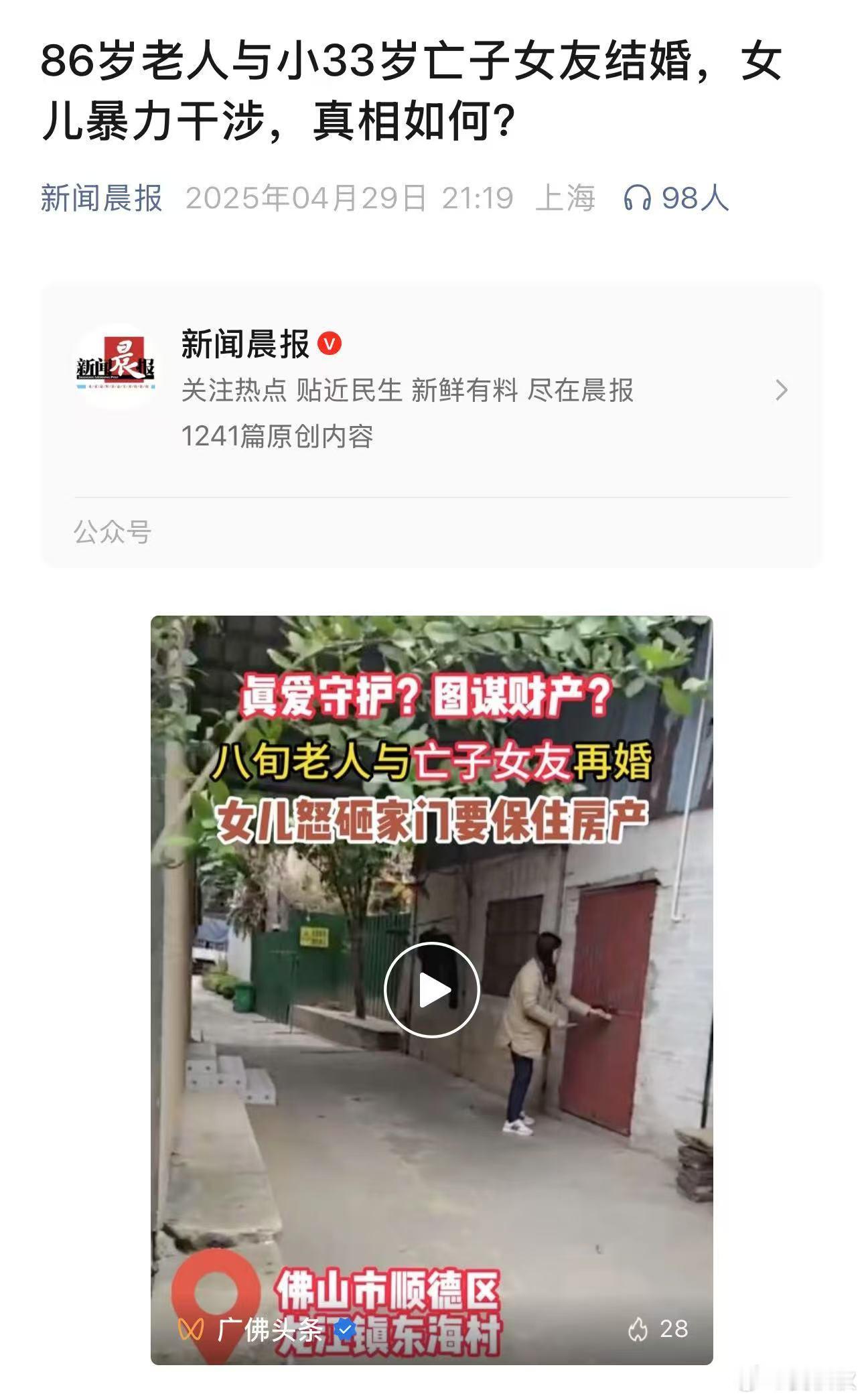 狗血86岁的老人，和53岁的已故儿子的女友结婚，理由是为了防止被女儿弃养……这一