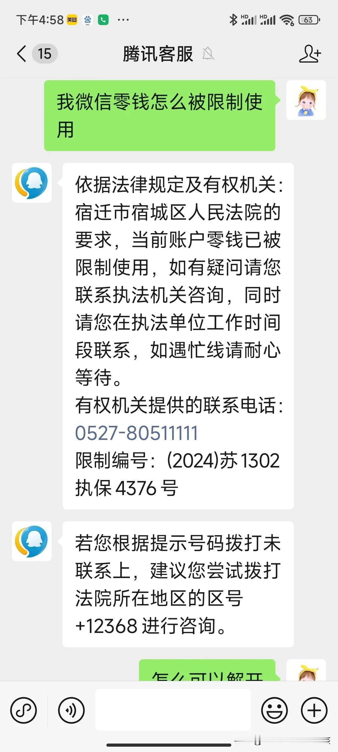 微信账户直接被冻结了。还让人活不？
电话也不接也不知道咋回事？
真无语了，只有微