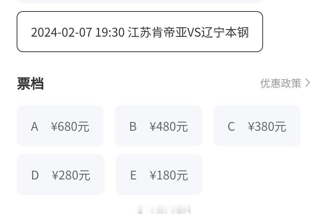 2024常规赛江浙沪赛程2月7号     周三     VS 江苏 南通 已开票