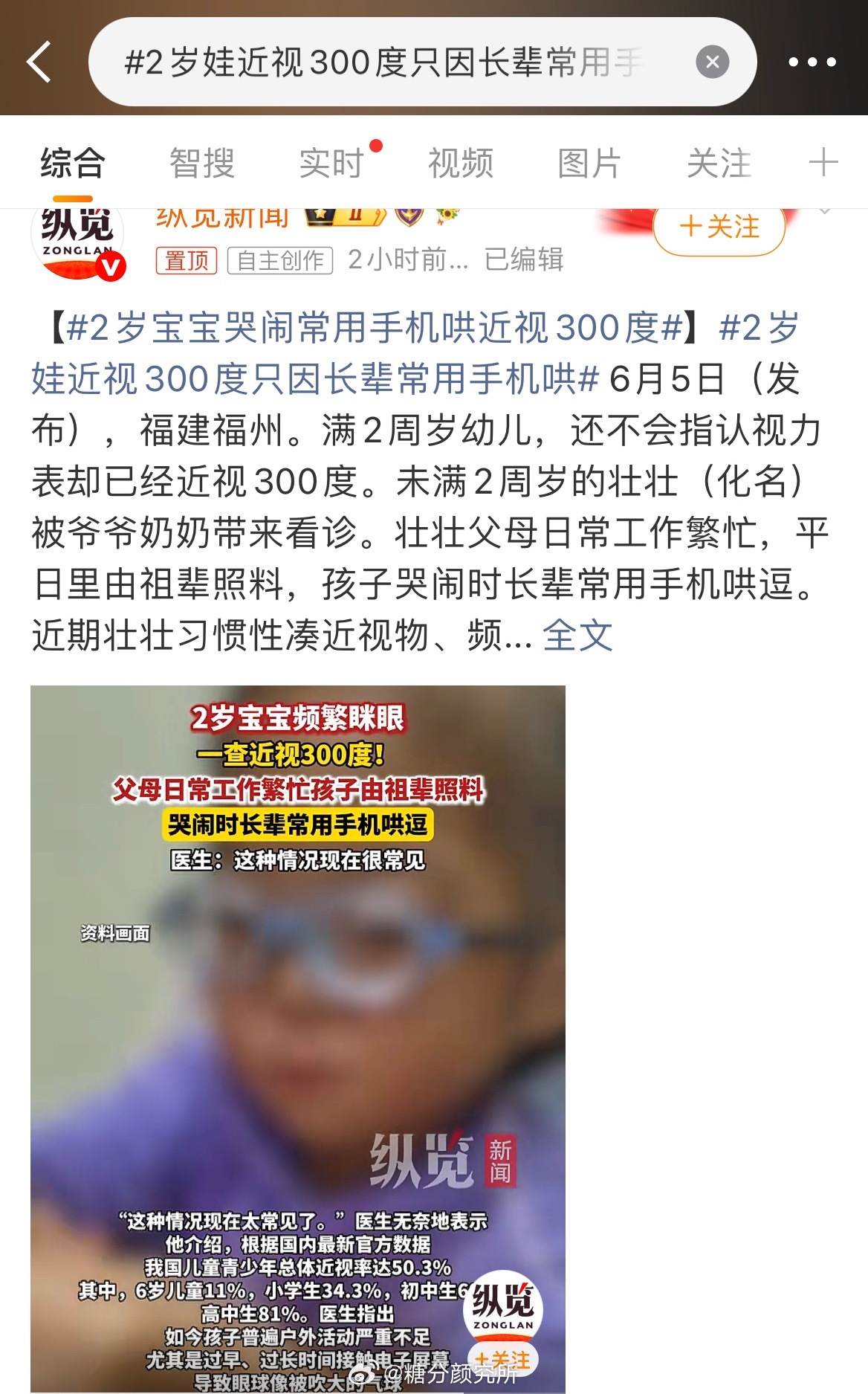 2岁娃近视300度只因长辈常用手机哄两岁宝宝确诊300度近视，很多源于长辈用手机